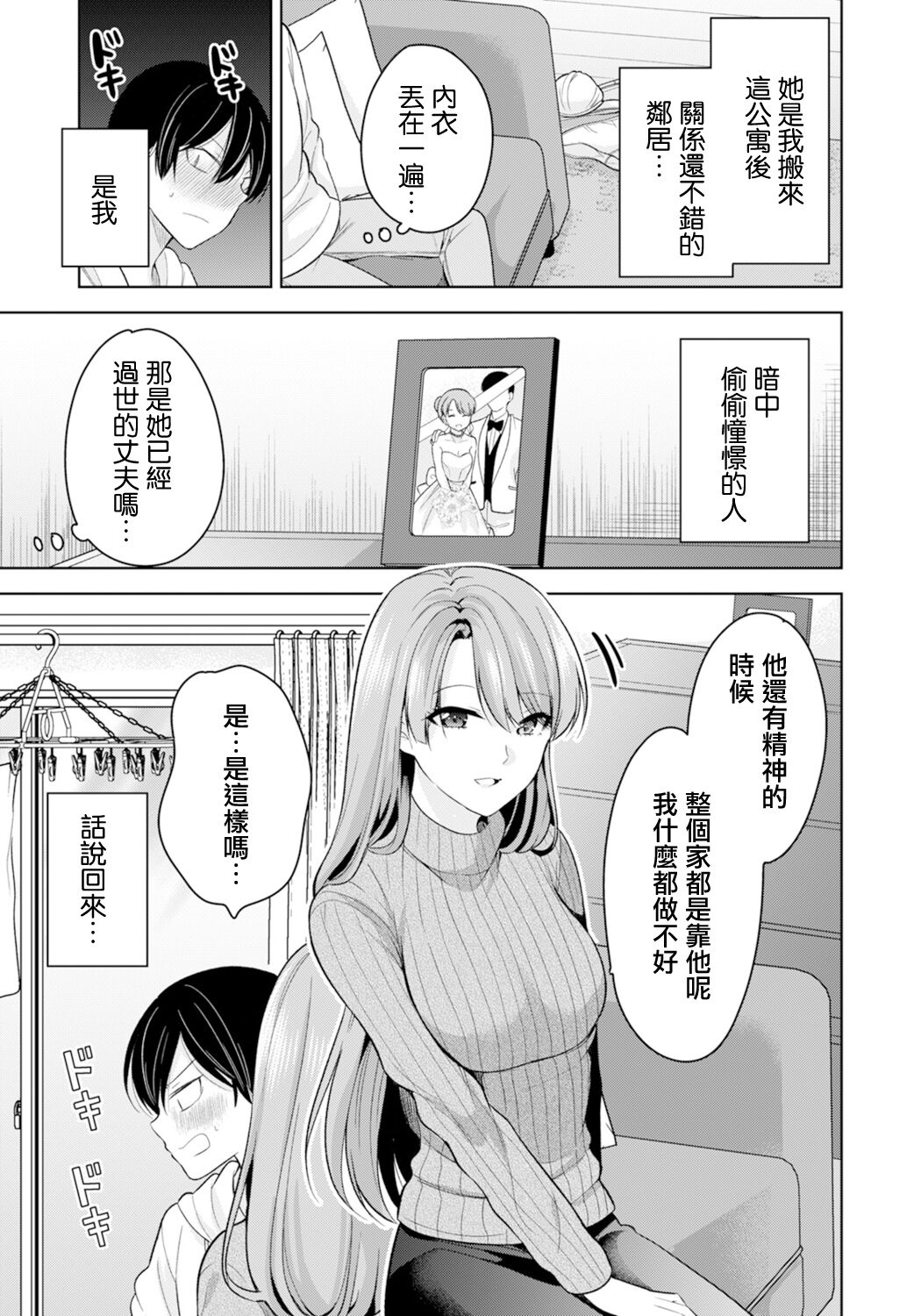 Tonari no Heya no Miboujin | 隔壁房間的寡婦太太 page 3 full