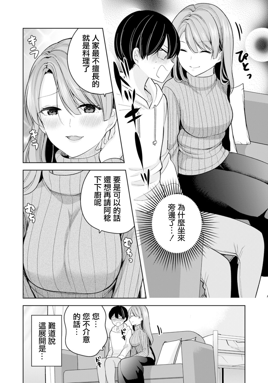 Tonari no Heya no Miboujin | 隔壁房間的寡婦太太 page 4 full