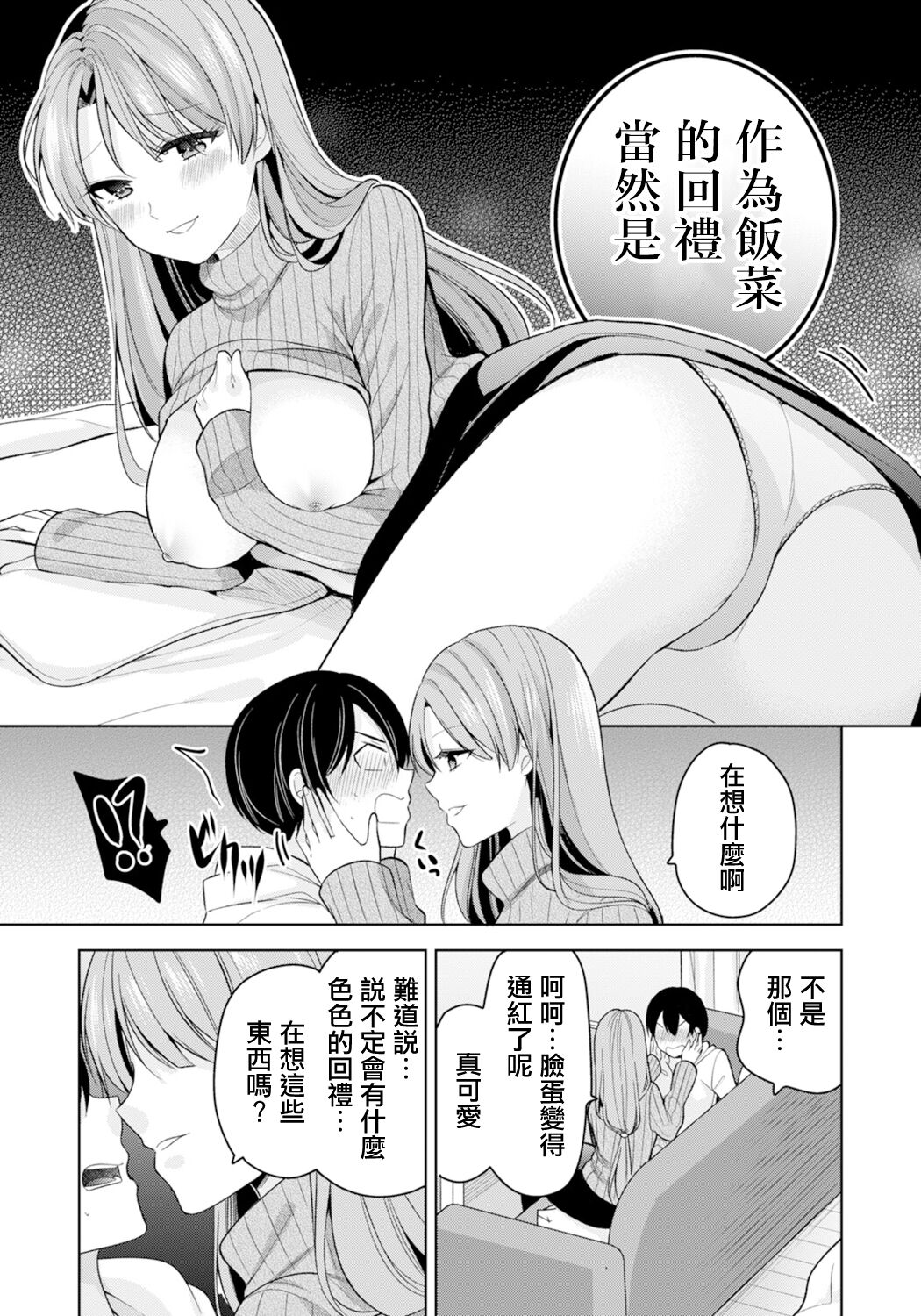 Tonari no Heya no Miboujin | 隔壁房間的寡婦太太 page 5 full