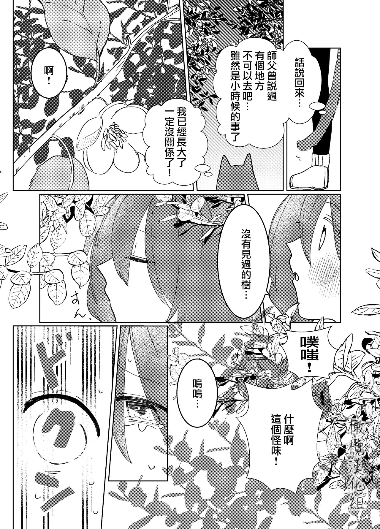 Hoshi wa Yoake to tomoni. | 星与黎明共此时。 page 10 full