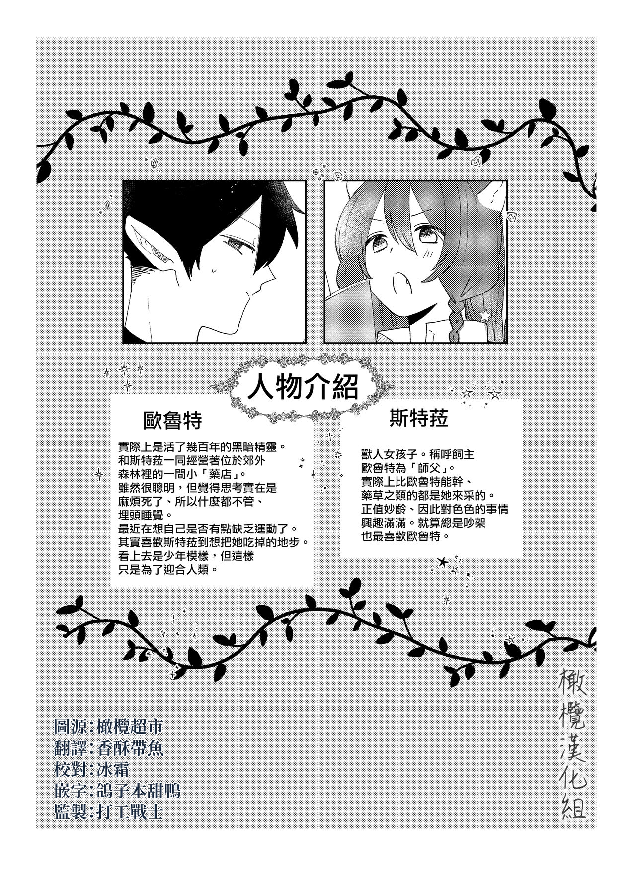 Hoshi wa Yoake to tomoni. | 星与黎明共此时。 page 3 full