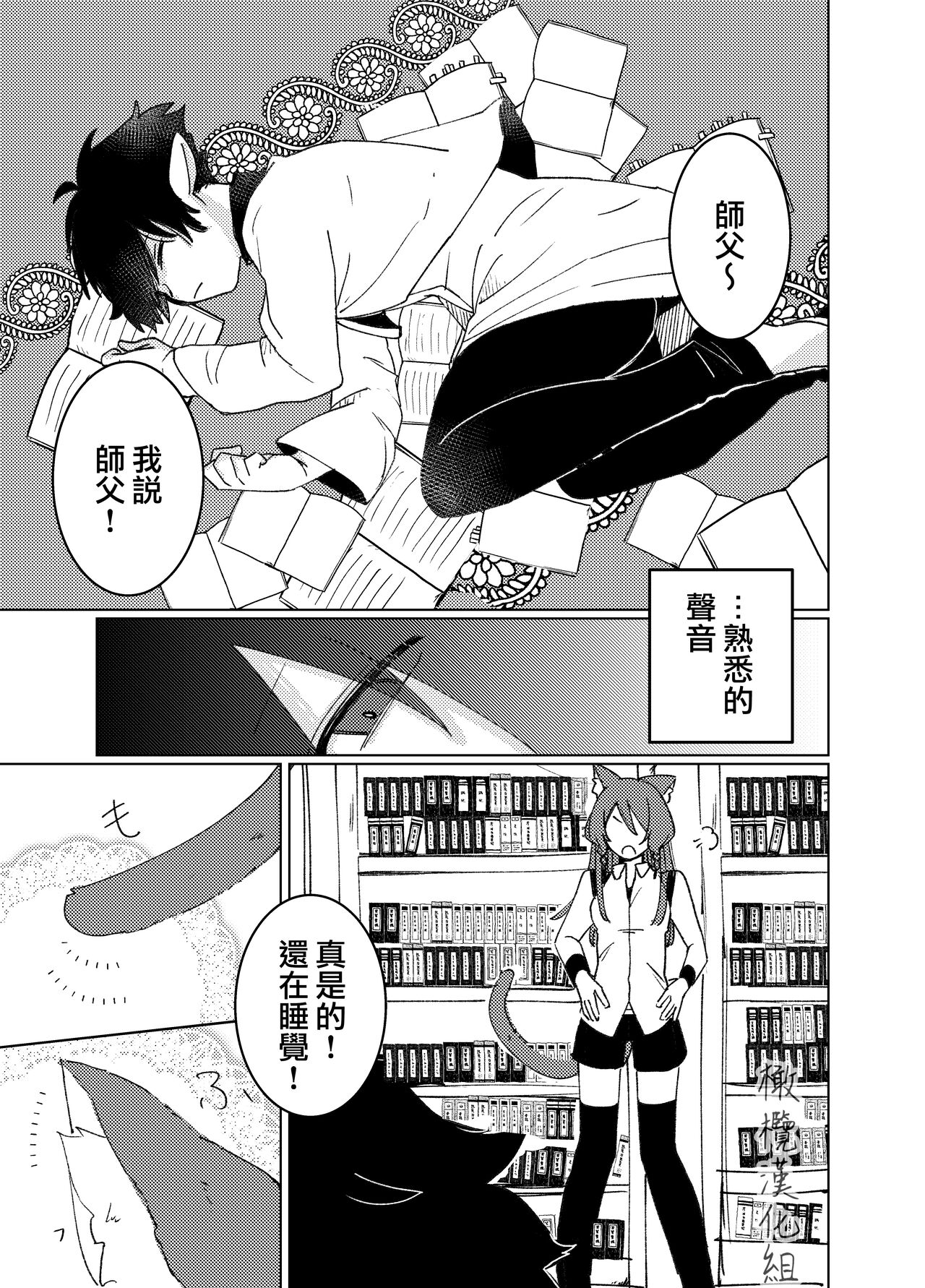 Hoshi wa Yoake to tomoni. | 星与黎明共此时。 page 5 full