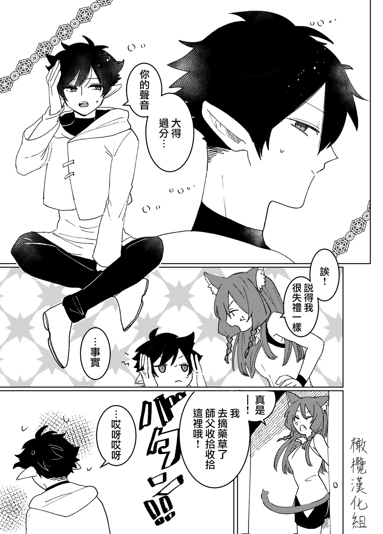 Hoshi wa Yoake to tomoni. | 星与黎明共此时。 page 7 full