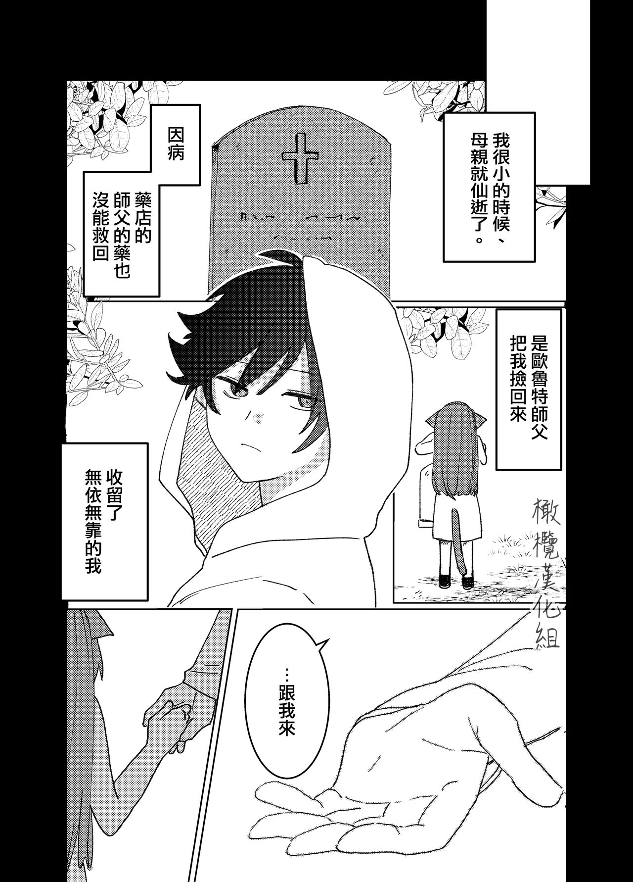 Hoshi wa Yoake to tomoni. | 星与黎明共此时。 page 8 full