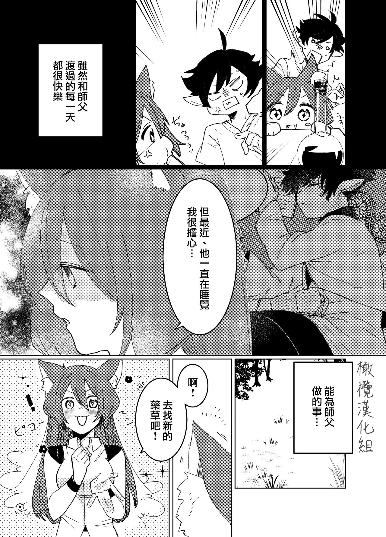 Hoshi wa Yoake to tomoni. | 星与黎明共此时。 page 9 full