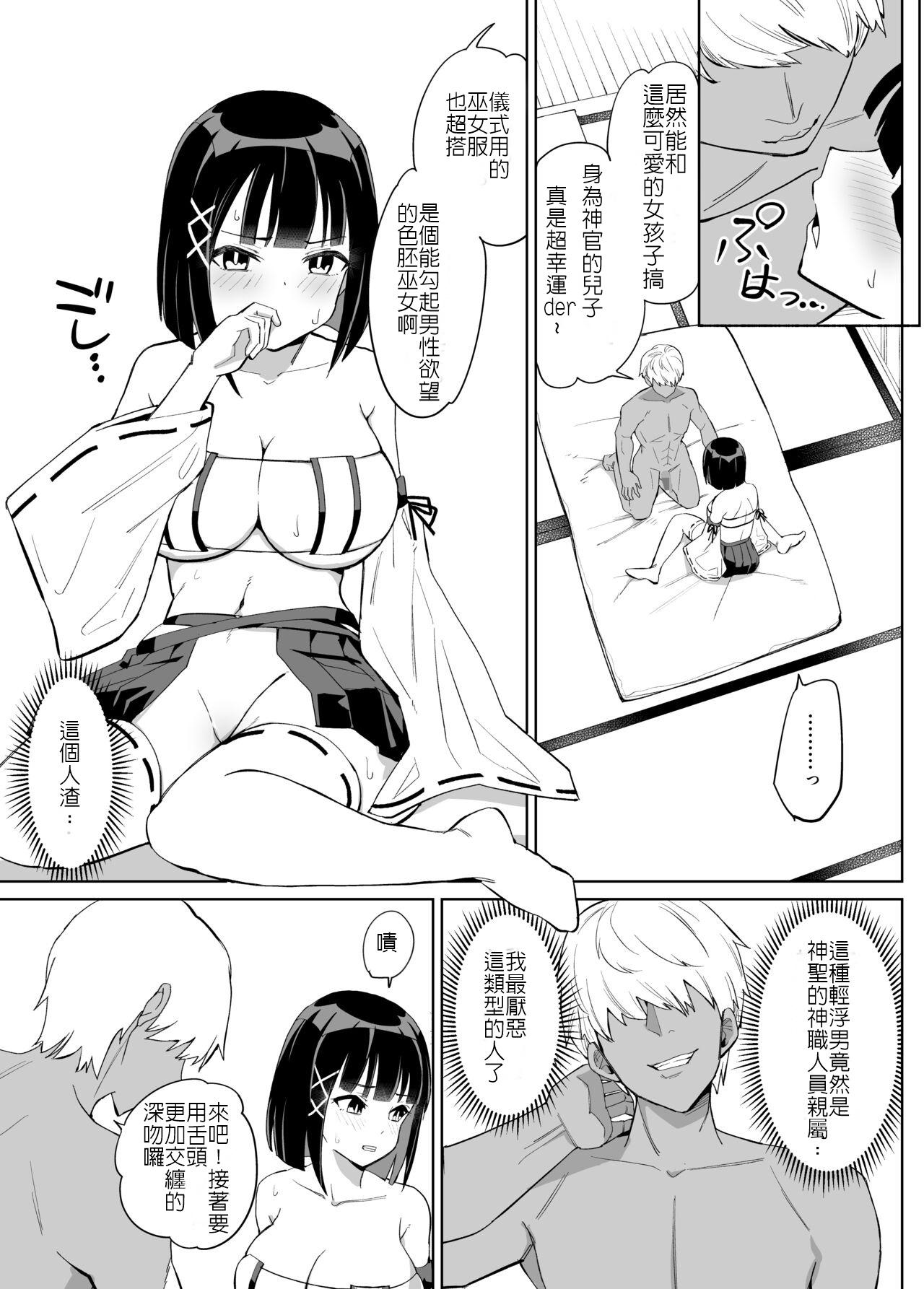 Kanojo wa Miko toshite Netorare Nakadashi Sareta | 身為巫女的女友被睡走兼中出 page 10 full