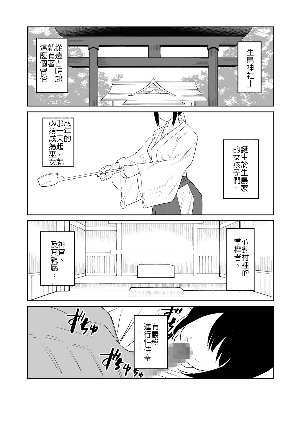 Kanojo wa Miko toshite Netorare Nakadashi Sareta | 身為巫女的女友被睡走兼中出 page 2 full