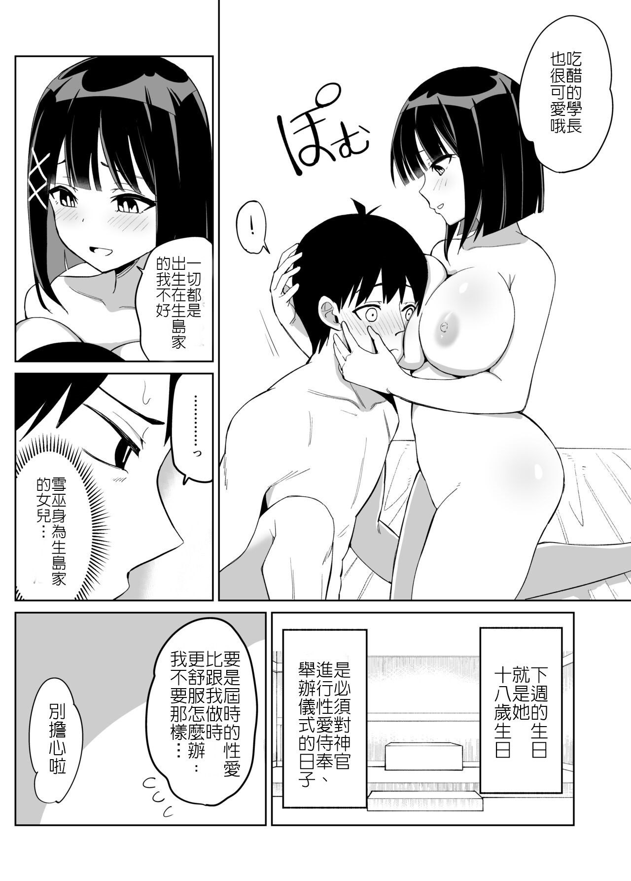 Kanojo wa Miko toshite Netorare Nakadashi Sareta | 身為巫女的女友被睡走兼中出 page 7 full