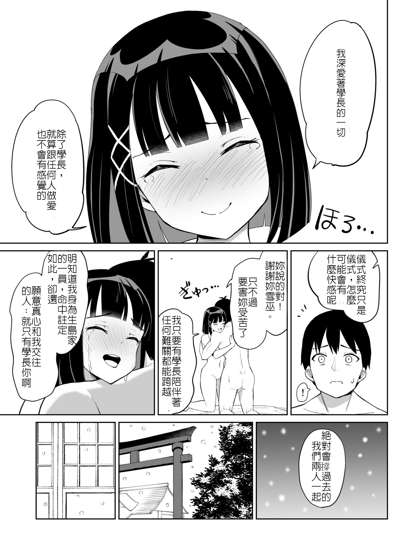 Kanojo wa Miko toshite Netorare Nakadashi Sareta | 身為巫女的女友被睡走兼中出 page 8 full