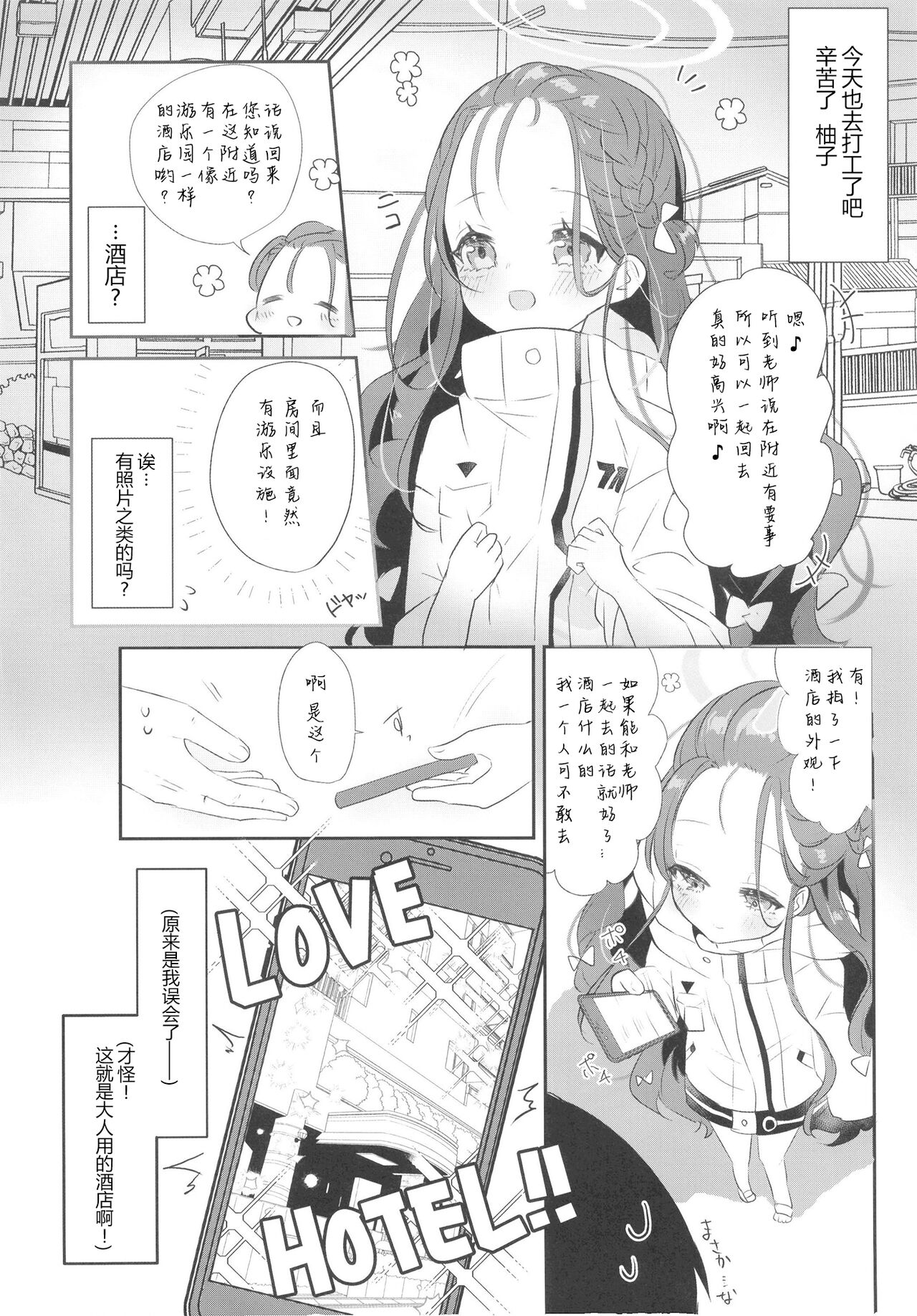 Yuzu no Hajimete page 7 full