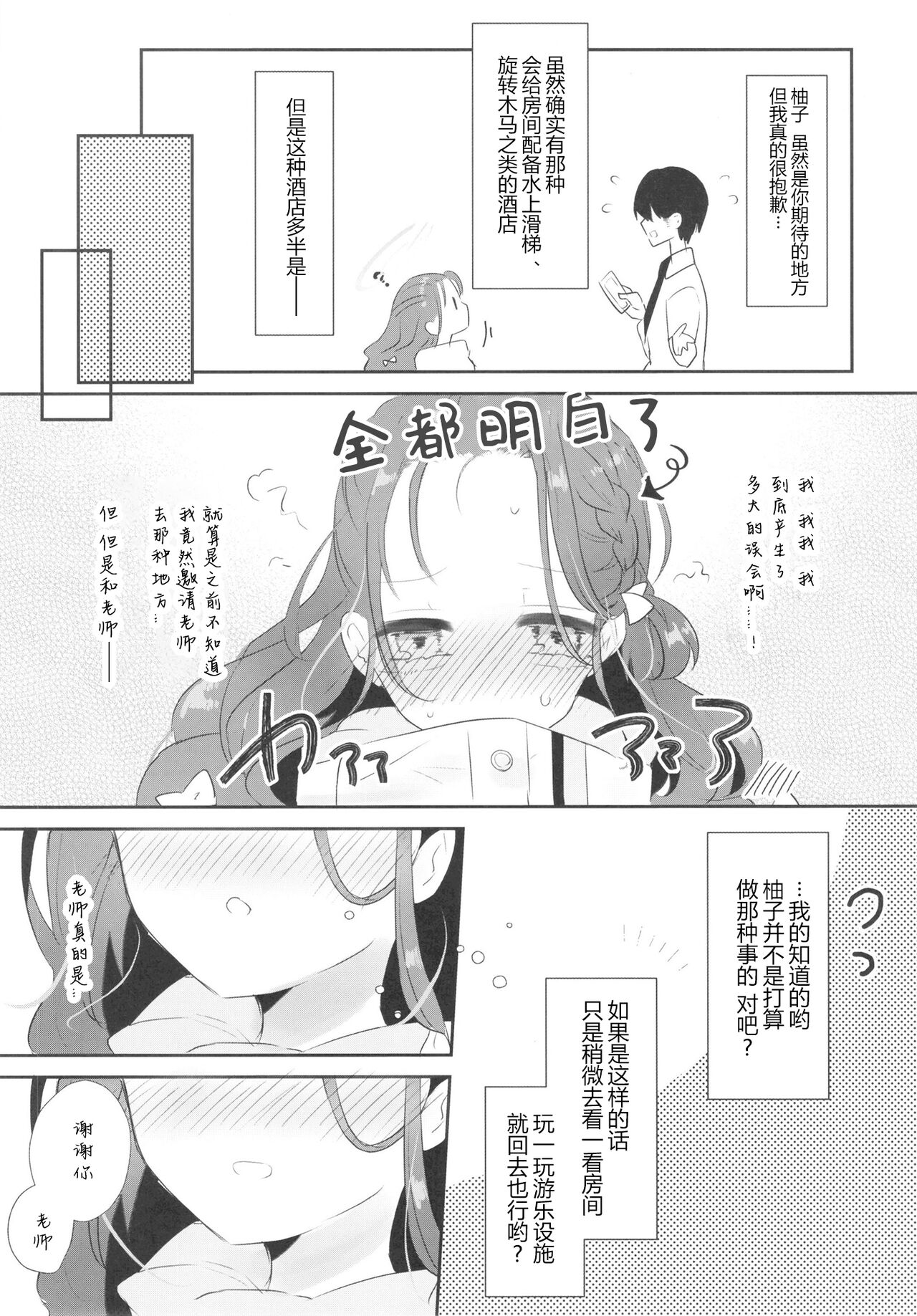 Yuzu no Hajimete page 8 full