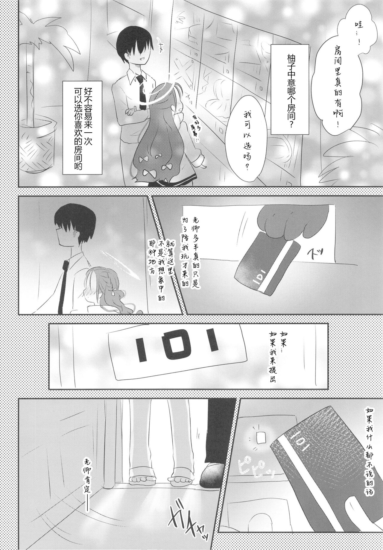 Yuzu no Hajimete page 9 full