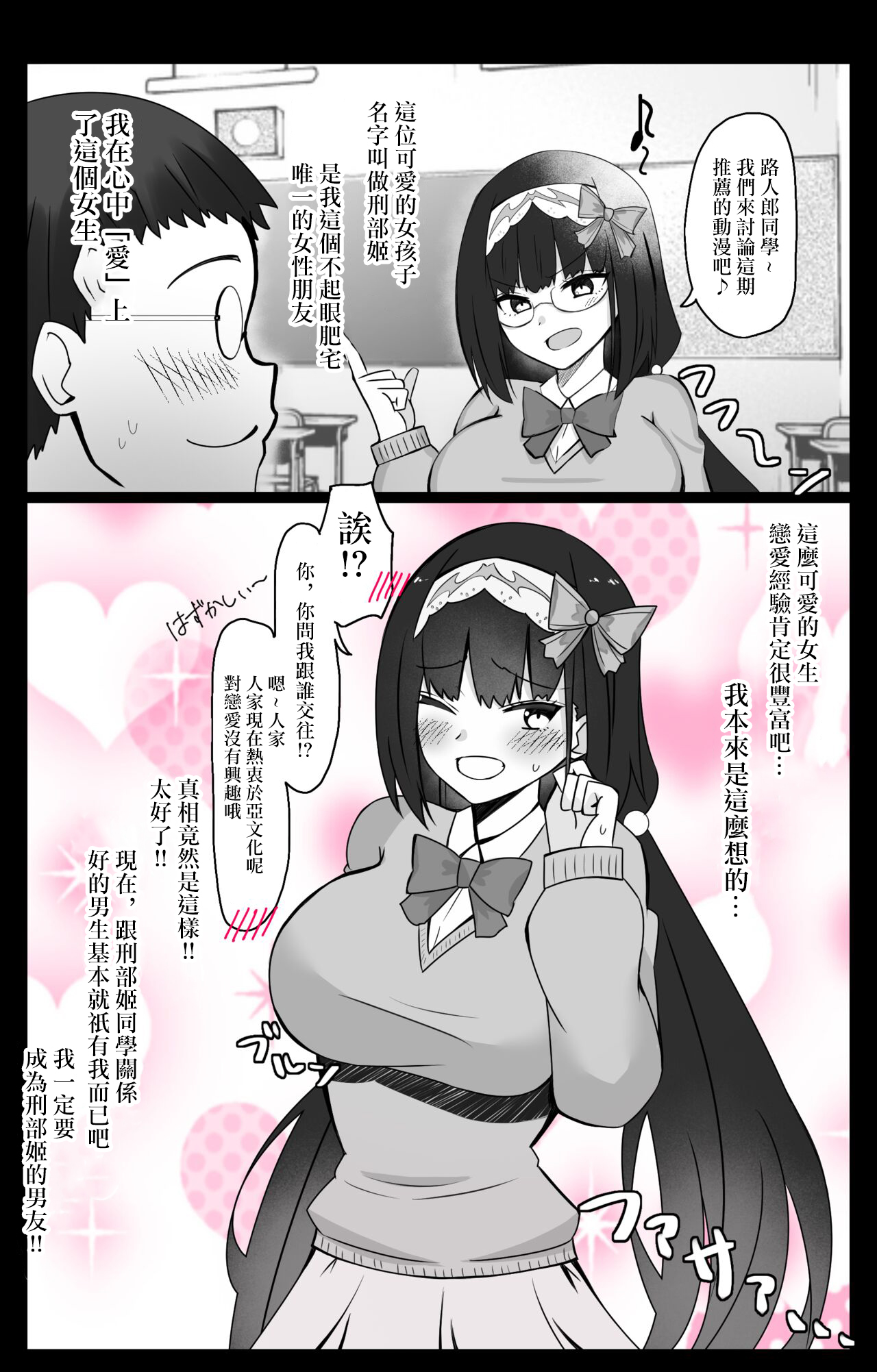 "Chaldea Gakuen BB Channel-bu" Ch. 3 ~Osakabehime~ page 1 full