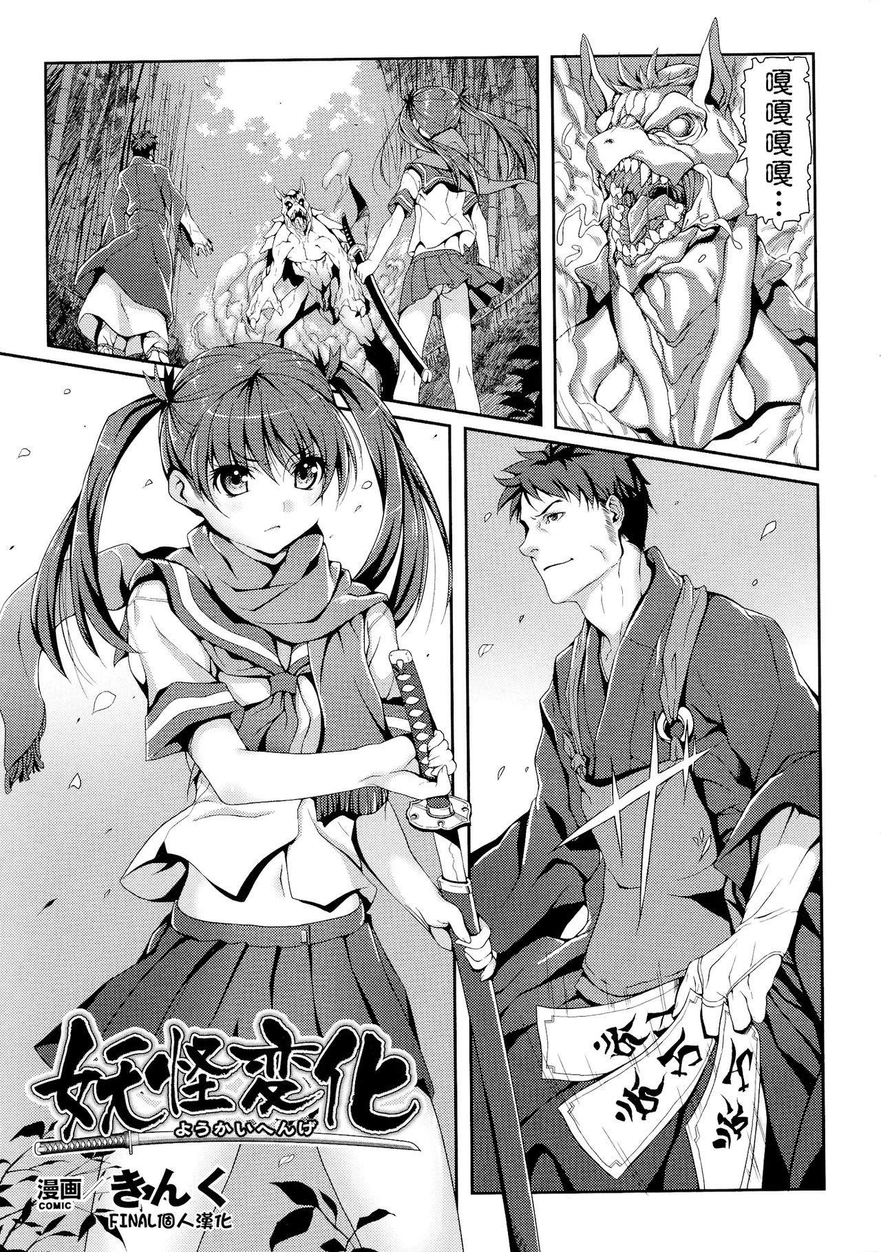 Youkai Henka page 1 full