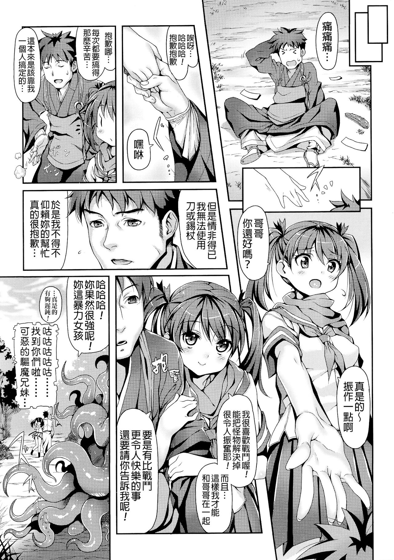 Youkai Henka page 3 full