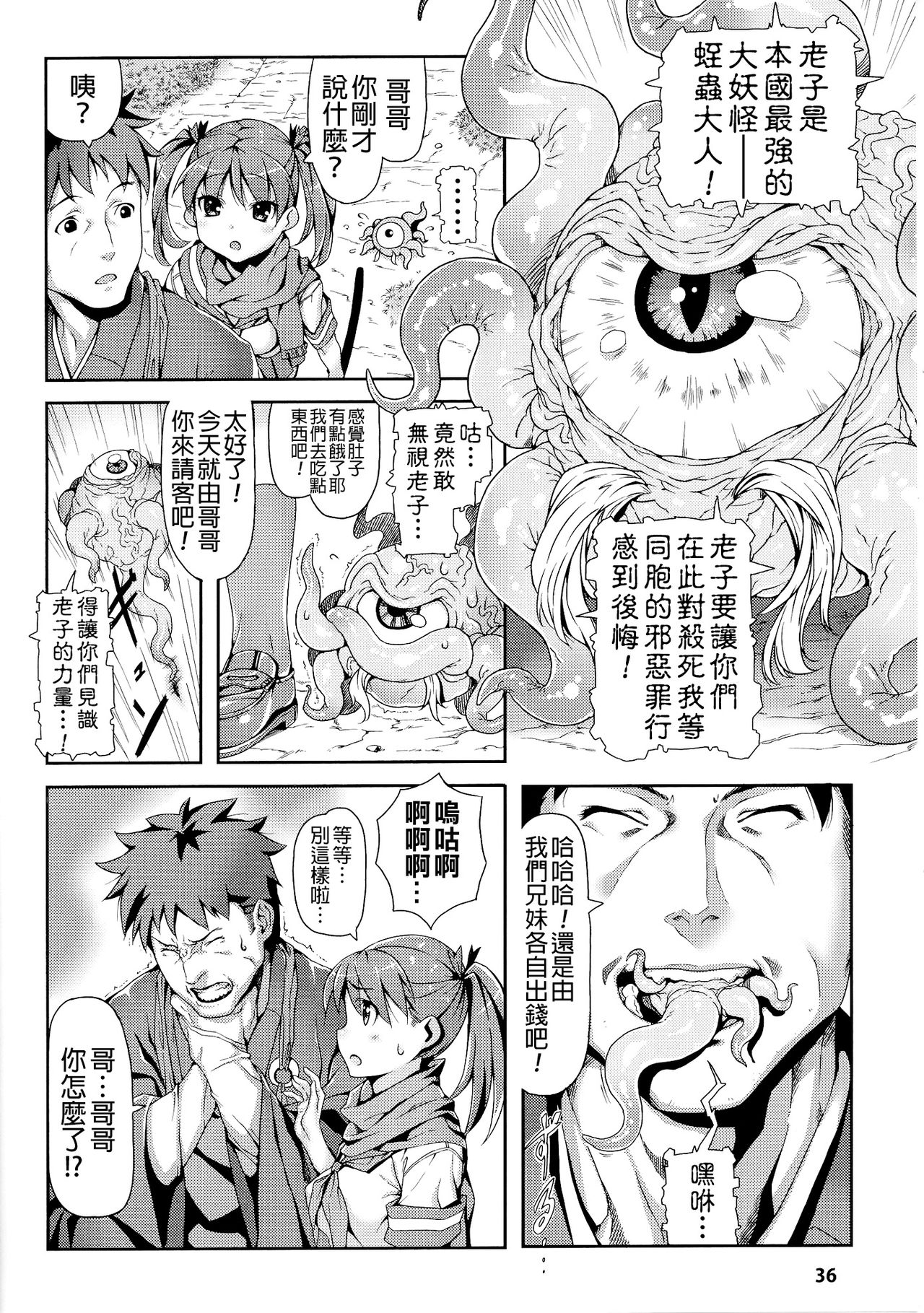 Youkai Henka page 4 full