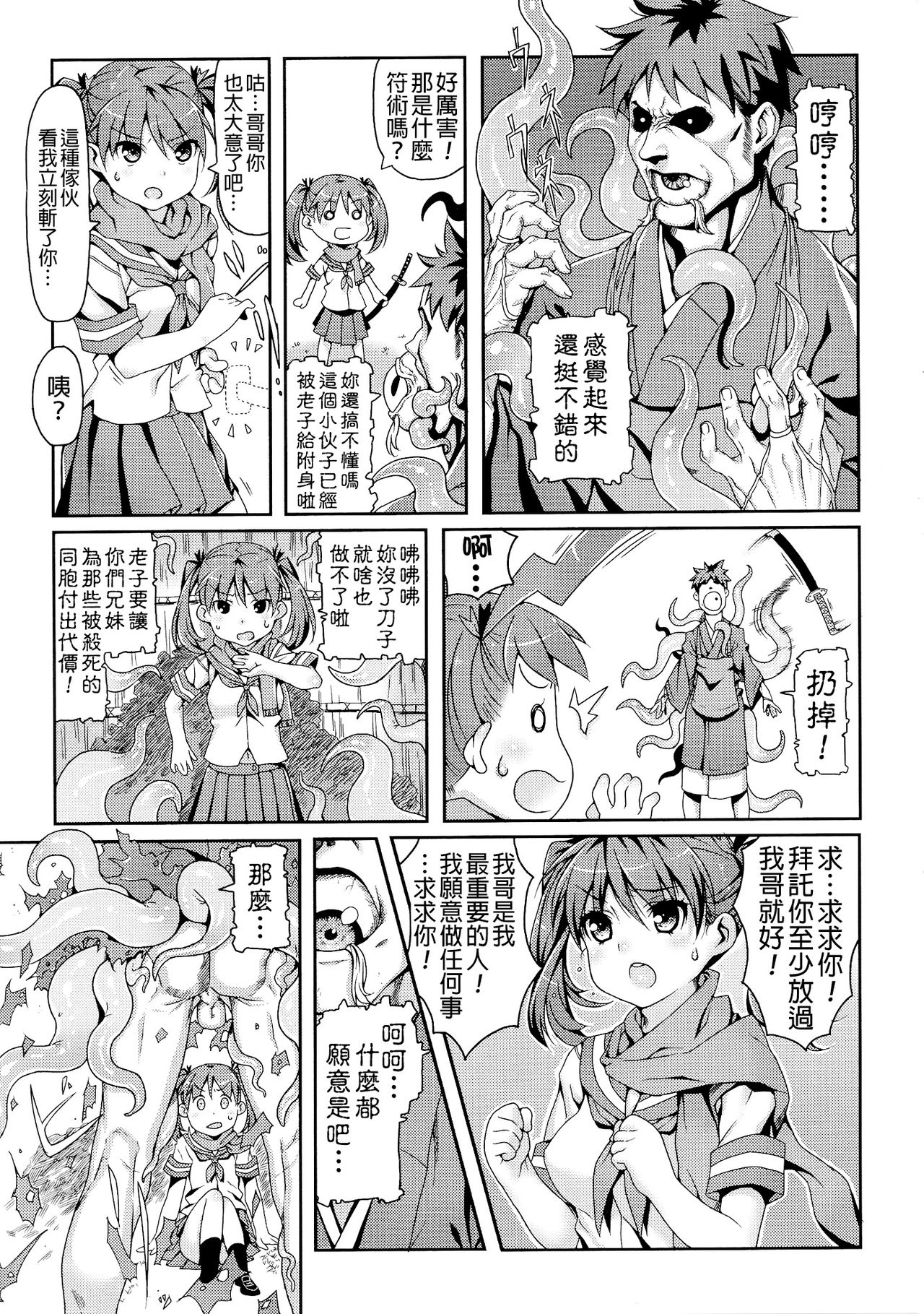 Youkai Henka page 5 full