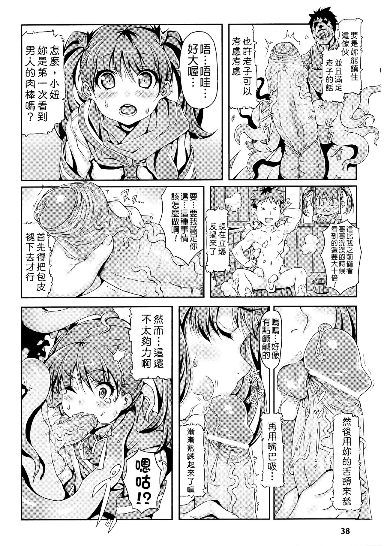 Youkai Henka page 6 full