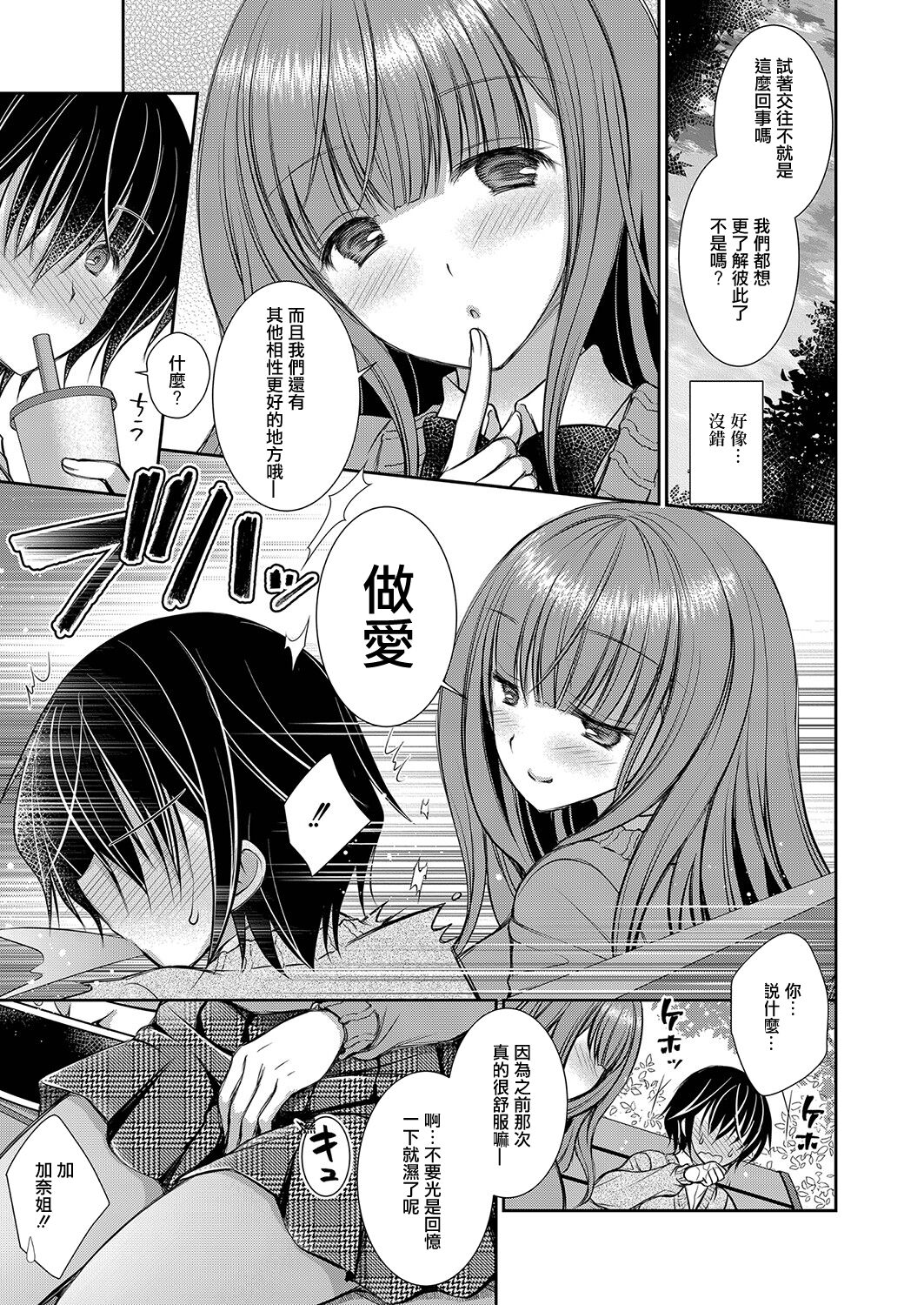 Suki na Ko no Onee-san Ch. 2 | 喜歡的女生的姐姐 第二話 page 3 full