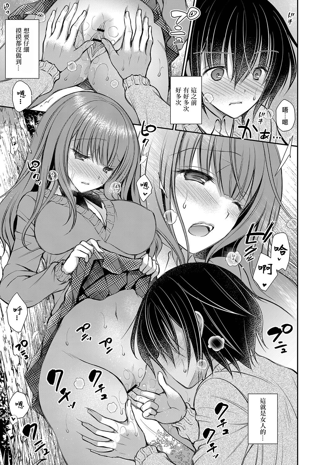 Suki na Ko no Onee-san Ch. 2 | 喜歡的女生的姐姐 第二話 page 5 full