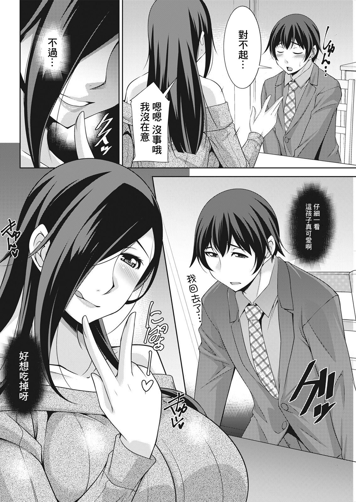 Kuro Gal Hajimemashita ~Gal to Ieba Seikoussho~ Ch. 5 page 4 full