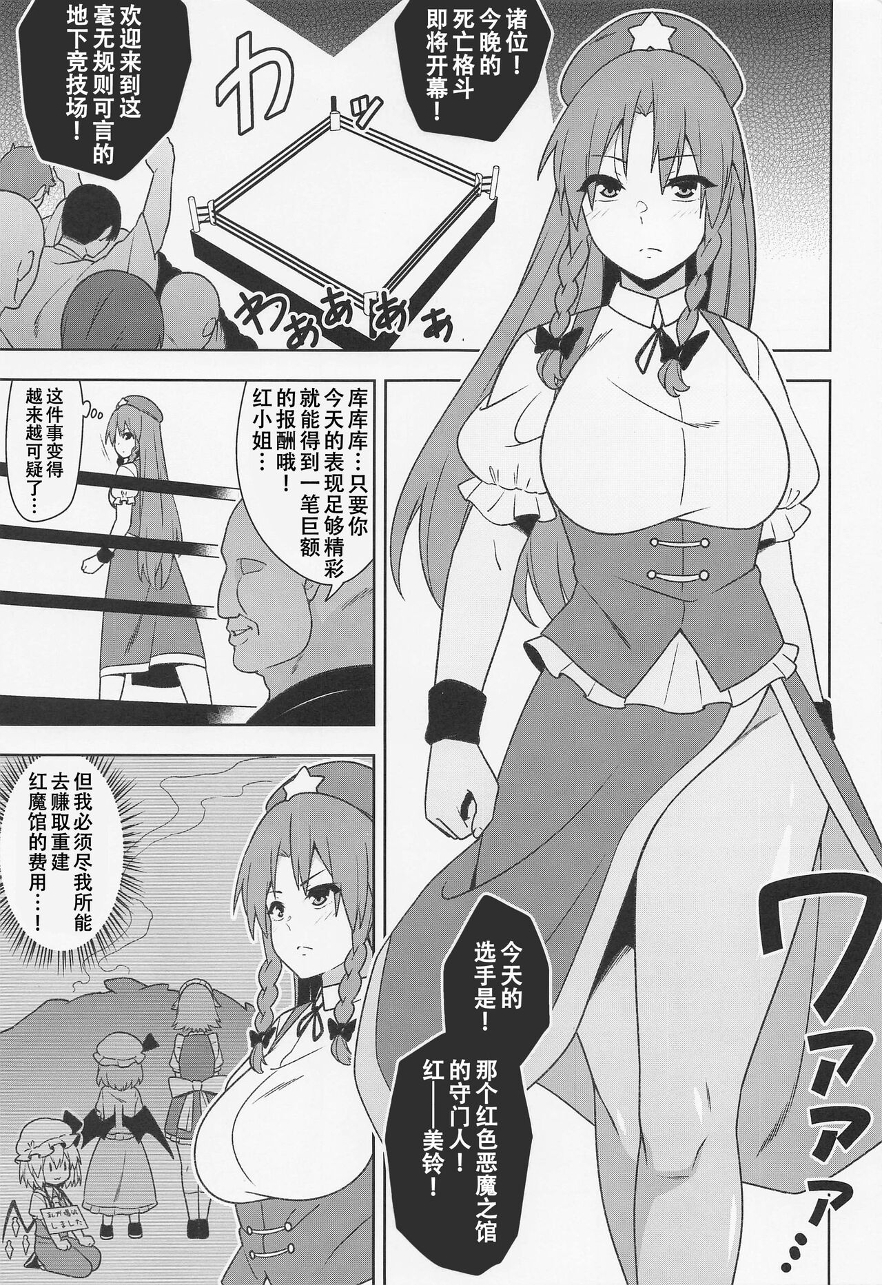 Meiling VS Nazo no Tanetsuke Oji-san Gundan page 2 full