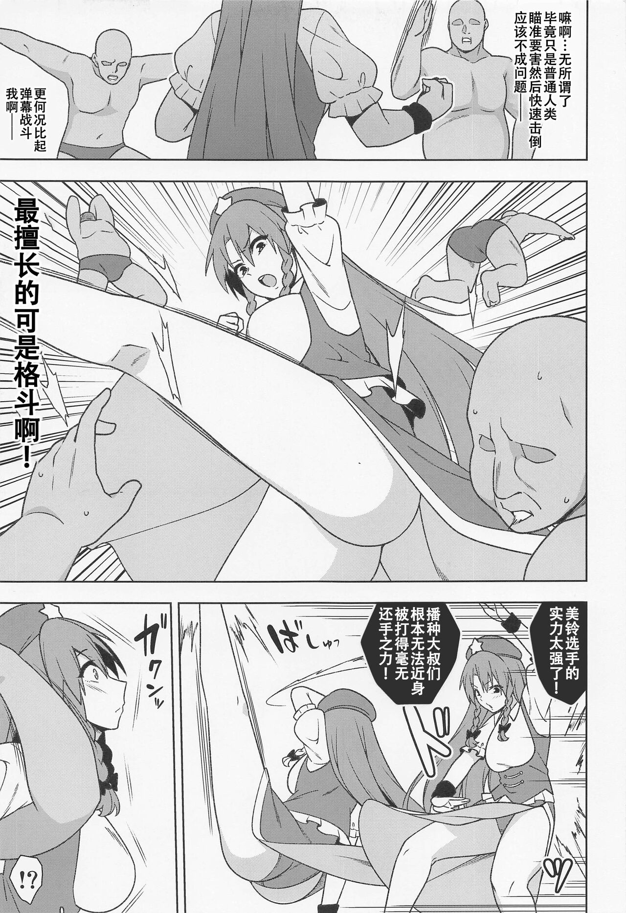 Meiling VS Nazo no Tanetsuke Oji-san Gundan page 4 full
