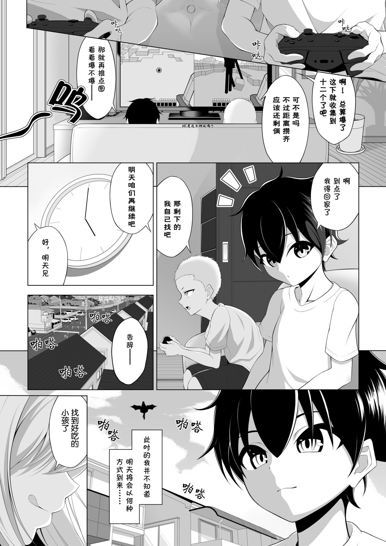 Shotacon Succubus ga Konomi no Ko o Neratte OneShota! page 3 full