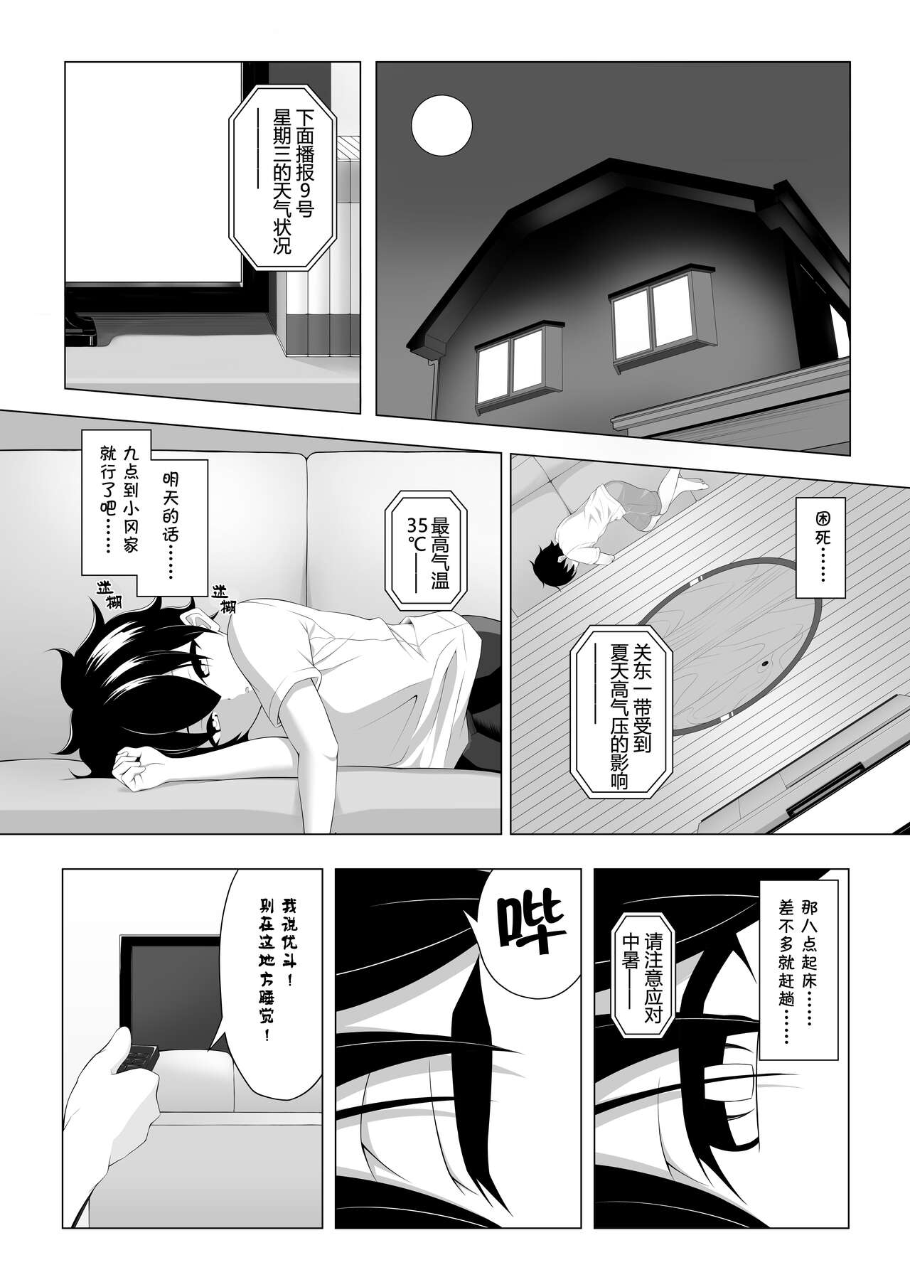 Shotacon Succubus ga Konomi no Ko o Neratte OneShota! page 4 full