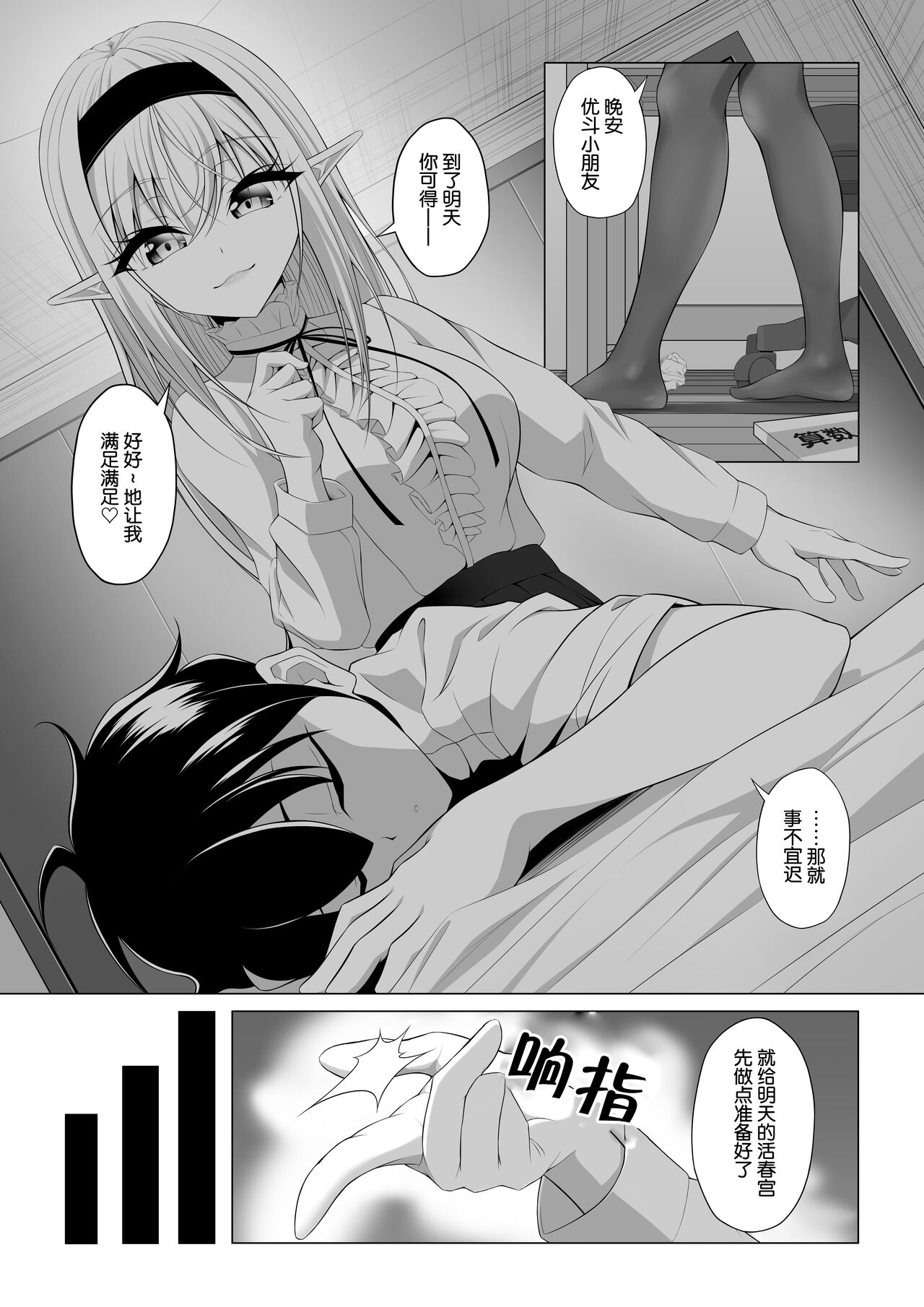 Shotacon Succubus ga Konomi no Ko o Neratte OneShota! page 6 full