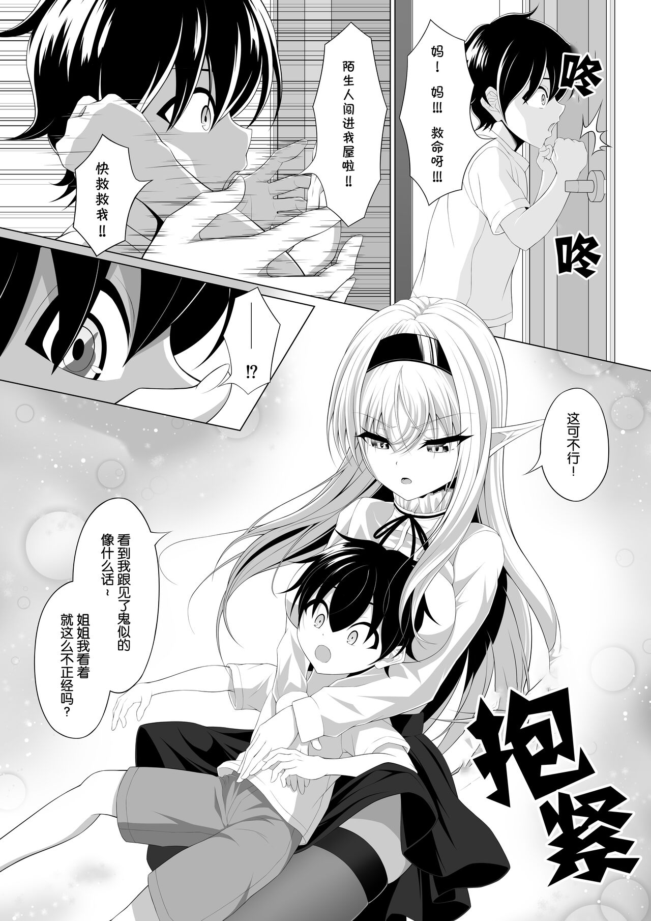Shotacon Succubus ga Konomi no Ko o Neratte OneShota! page 9 full