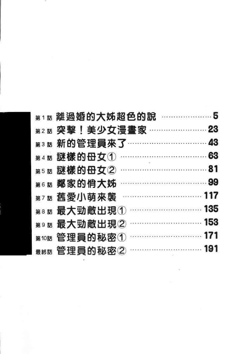 Totsugeki Tonari no Onee-san | 鄰家俏寡婦 page 3 full