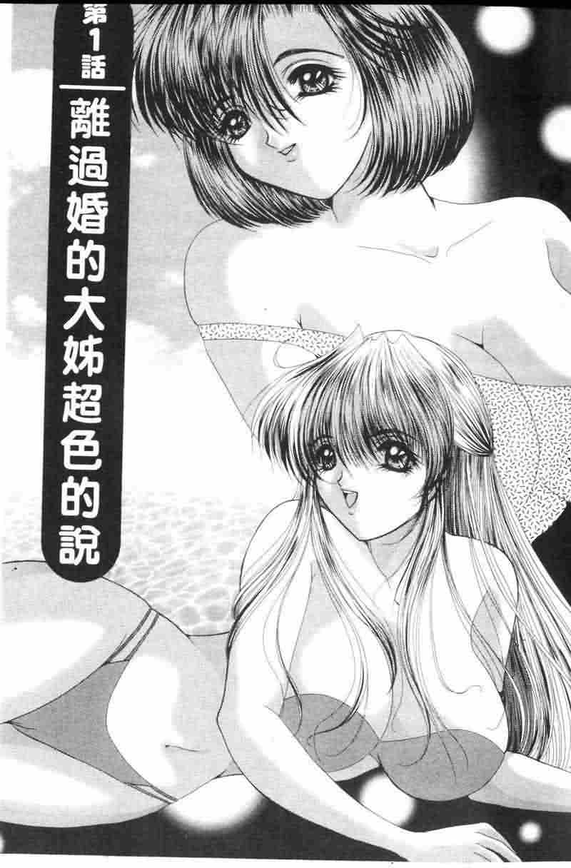 Totsugeki Tonari no Onee-san | 鄰家俏寡婦 page 4 full