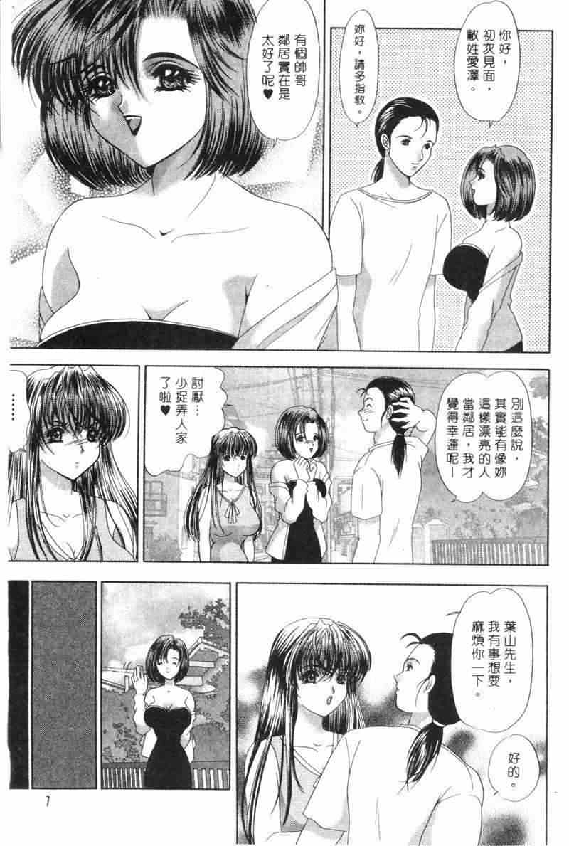 Totsugeki Tonari no Onee-san | 鄰家俏寡婦 page 6 full