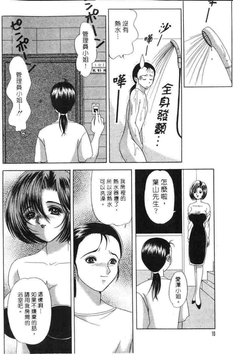 Totsugeki Tonari no Onee-san | 鄰家俏寡婦 page 9 full