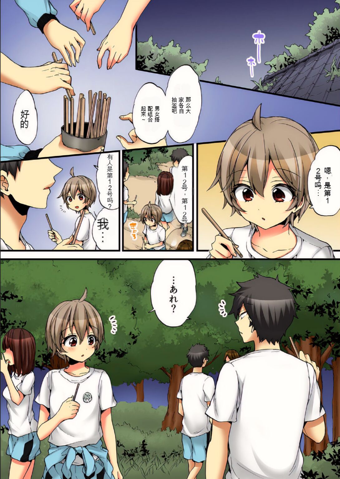 Onna no Karada de Iki sugite Yabai! 8 | 不妙啊女生身体太容易高潮了！8 page 3 full