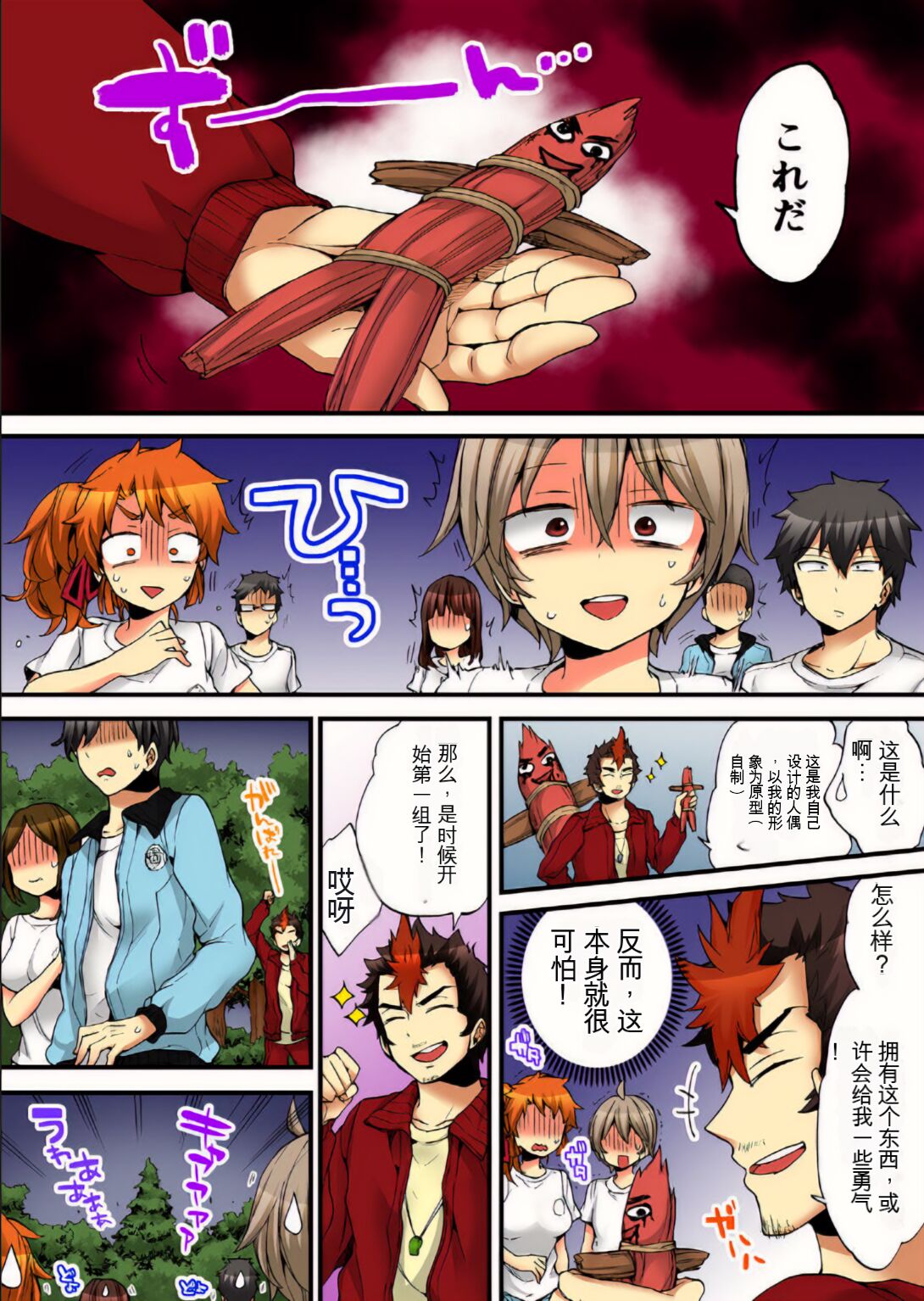 Onna no Karada de Iki sugite Yabai! 8 | 不妙啊女生身体太容易高潮了！8 page 5 full