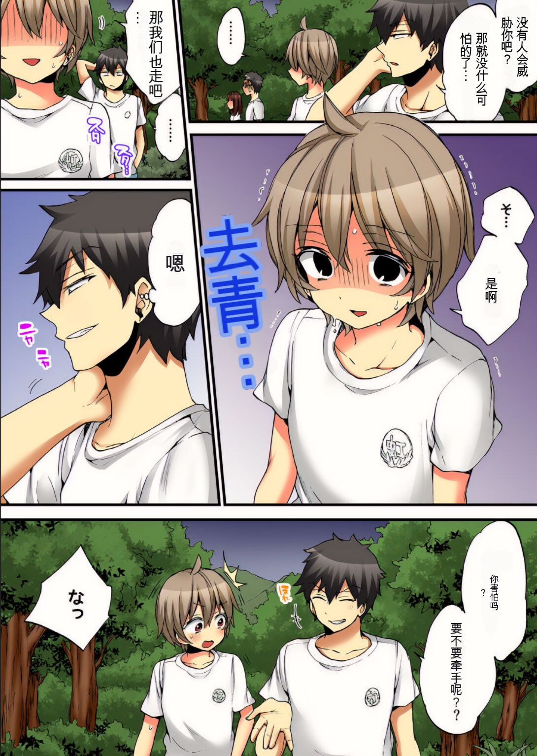 Onna no Karada de Iki sugite Yabai! 8 | 不妙啊女生身体太容易高潮了！8 page 6 full