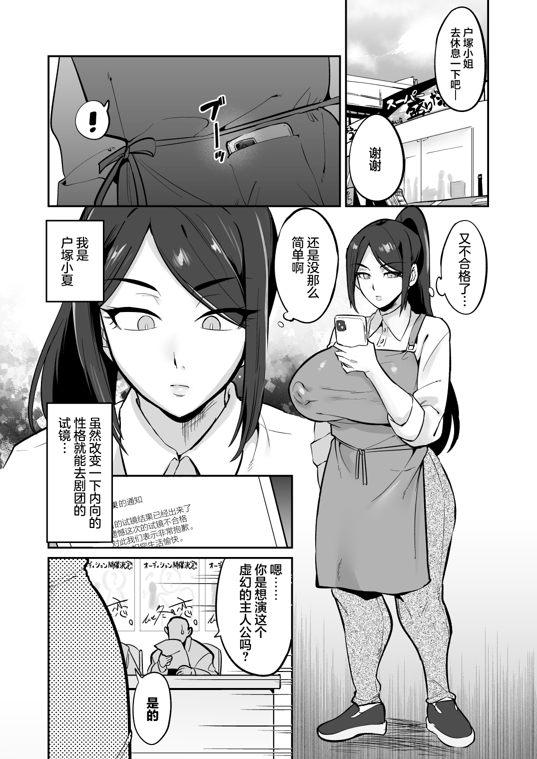 Gekidan no Mensetsu ni Kita Muchimuchi Onna o Ogeretsu Heroine ni Shite mita Kekka page 2 full