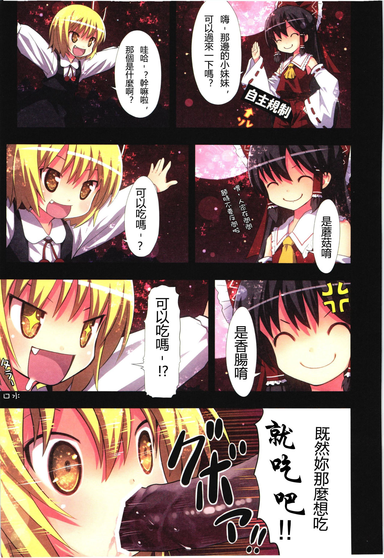 Kichiku Ou Reimu - Touhou Koumakyou Kouryakubon -Ike Mawari Hen- page 10 full