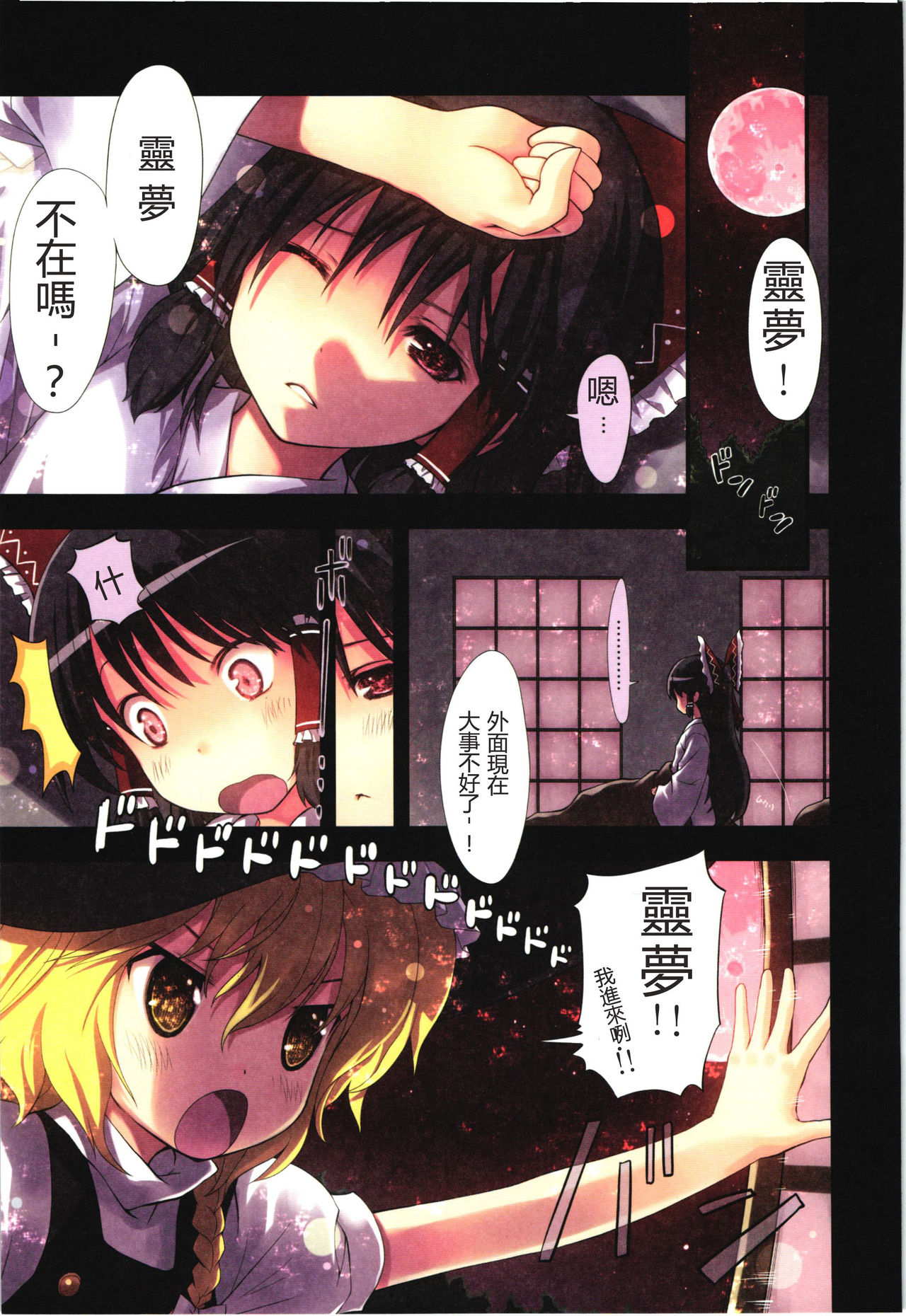 Kichiku Ou Reimu - Touhou Koumakyou Kouryakubon -Ike Mawari Hen- page 4 full