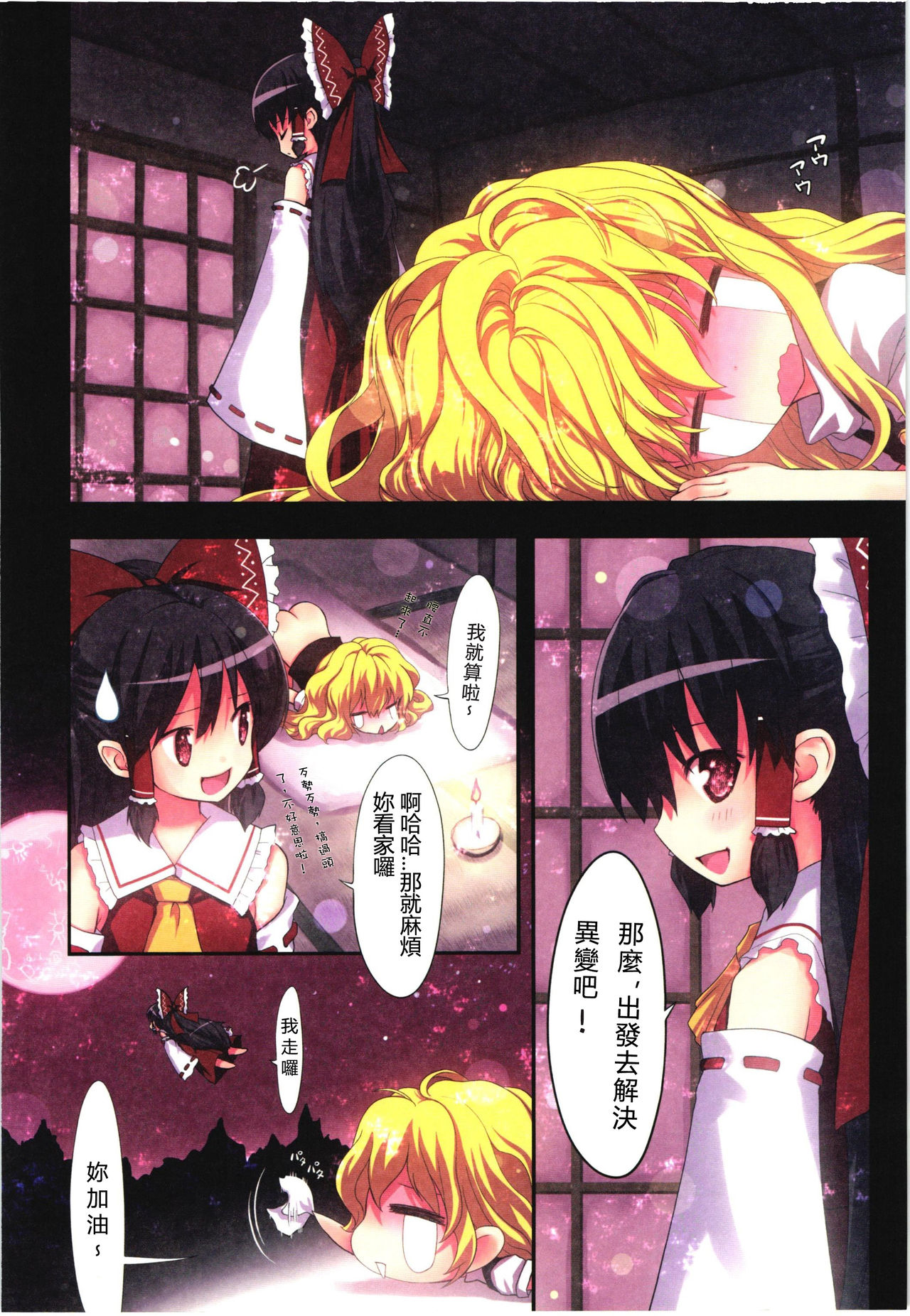 Kichiku Ou Reimu - Touhou Koumakyou Kouryakubon -Ike Mawari Hen- page 7 full