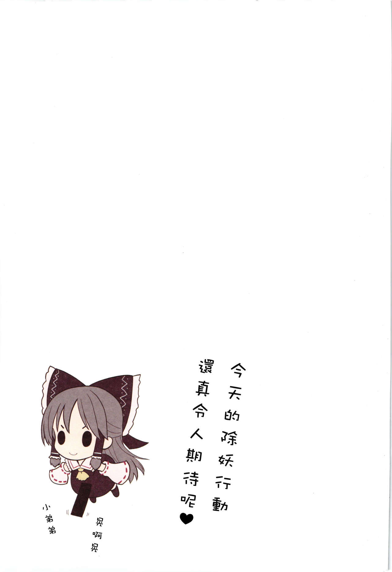 Kichiku Ou Reimu - Touhou Koumakyou Kouryakubon -Ike Mawari Hen- page 8 full