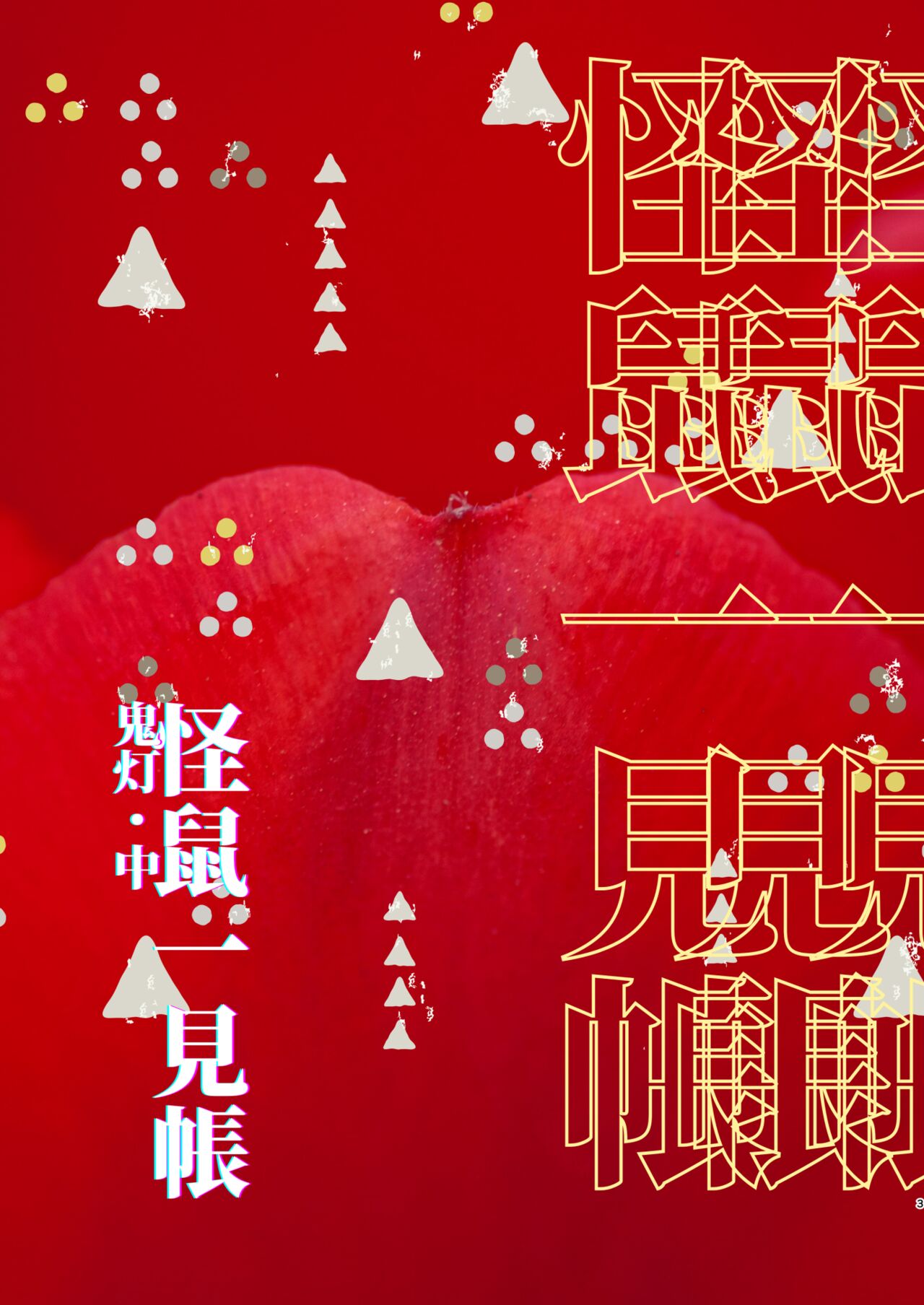 Kaiso Ikken Chou Hoozuki Chuu page 3 full