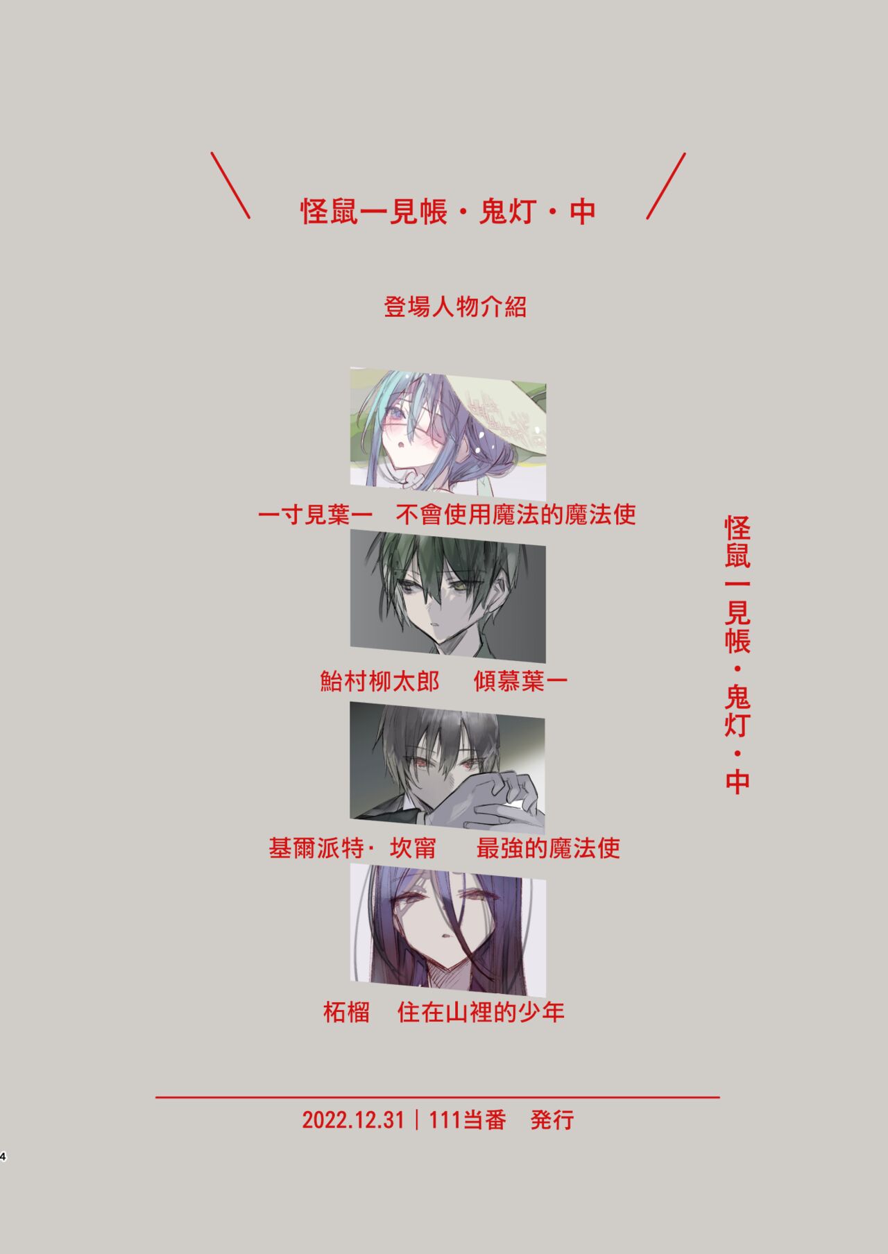 Kaiso Ikken Chou Hoozuki Chuu page 4 full