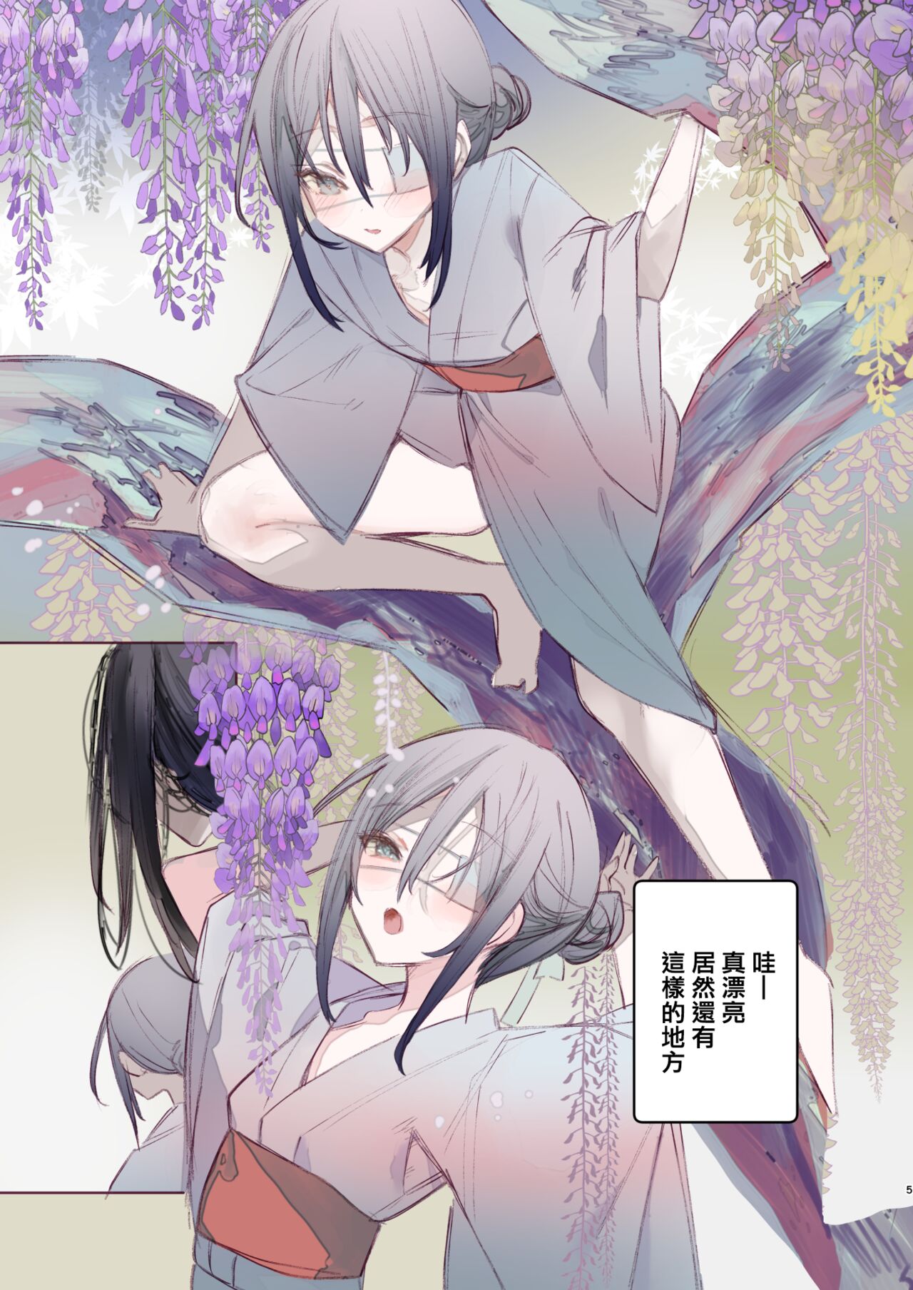 Kaiso Ikken Chou Hoozuki Chuu page 5 full