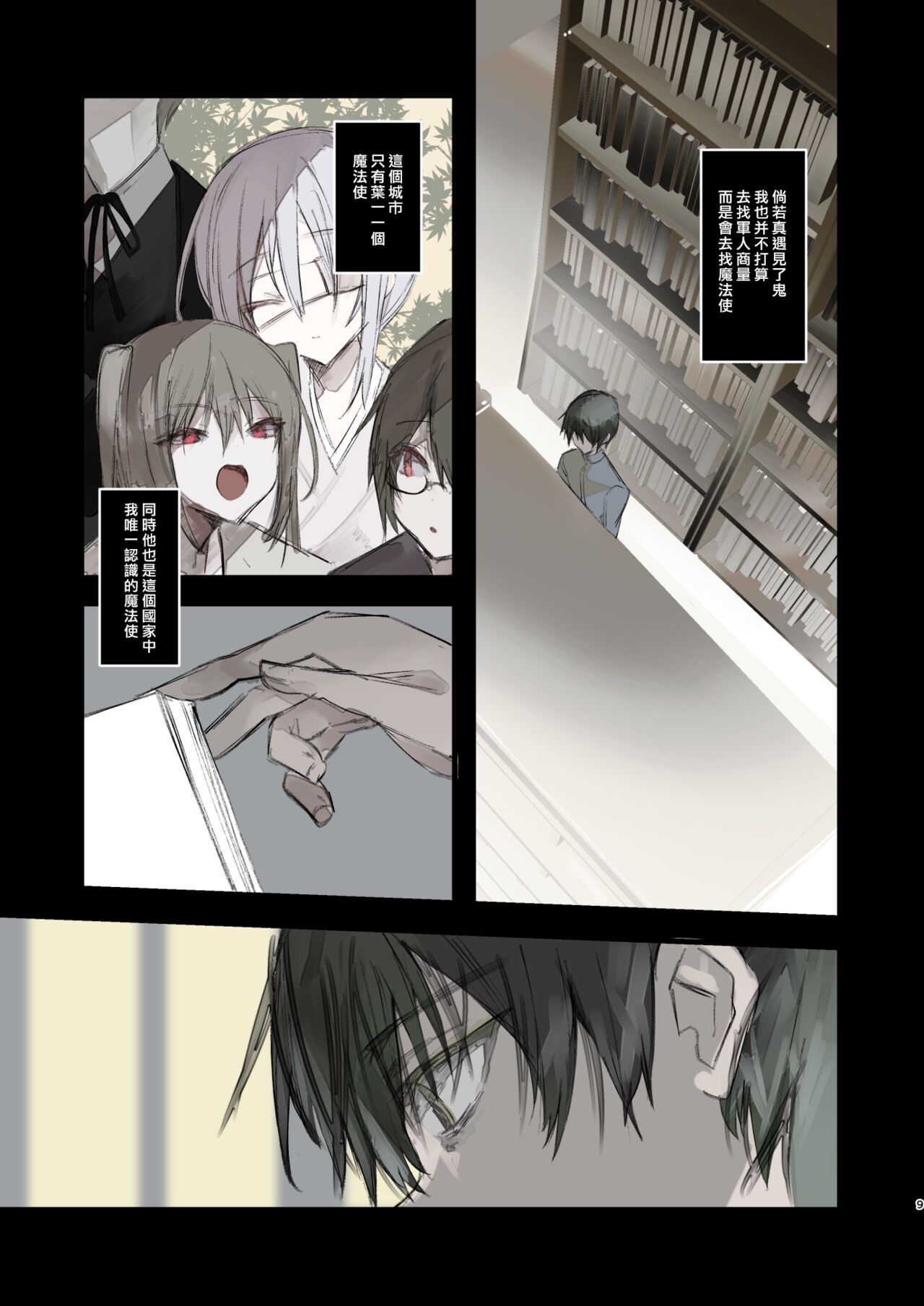 Kaiso Ikken Chou Hoozuki Chuu page 9 full