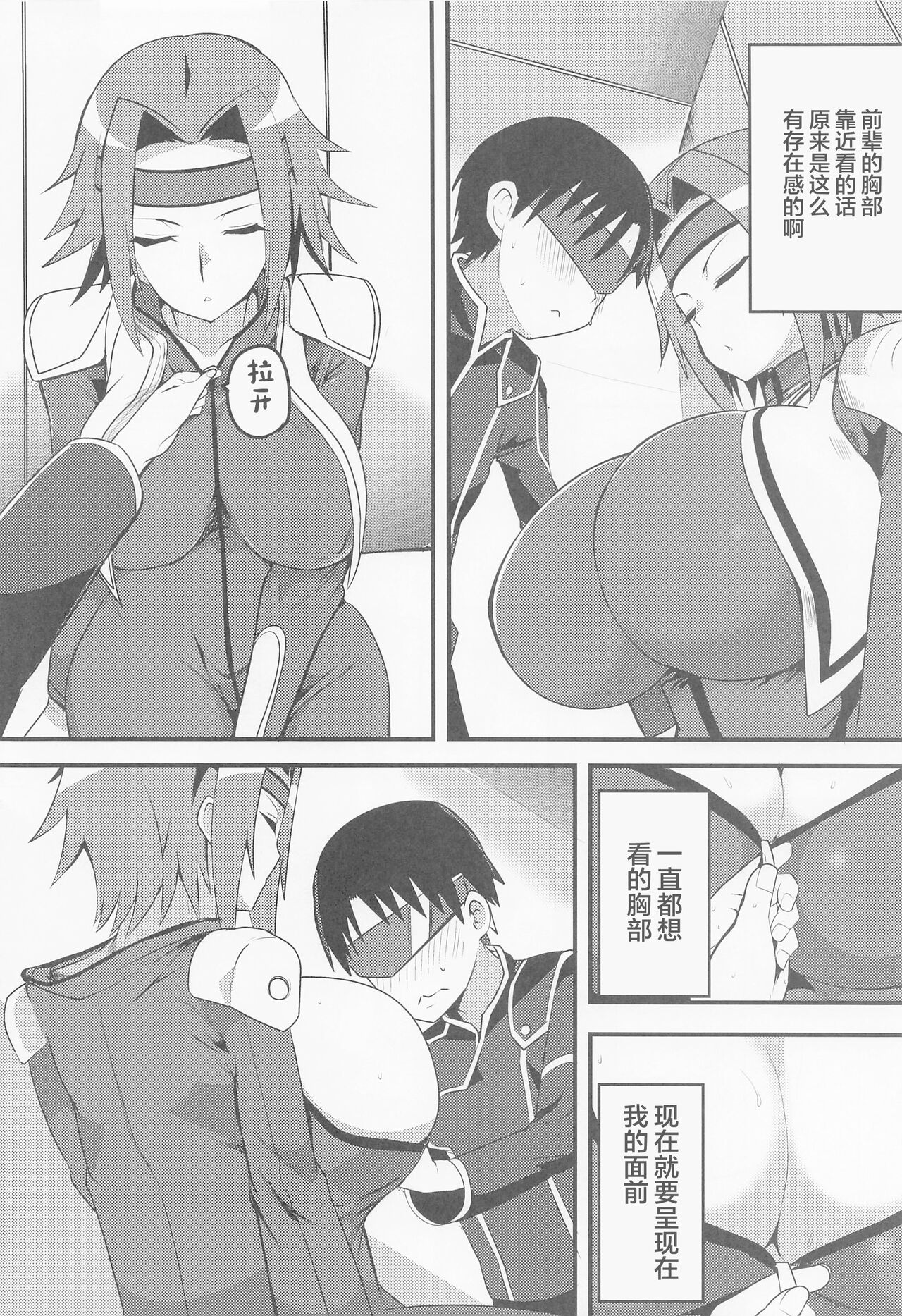 kosukosusukosuko page 3 full