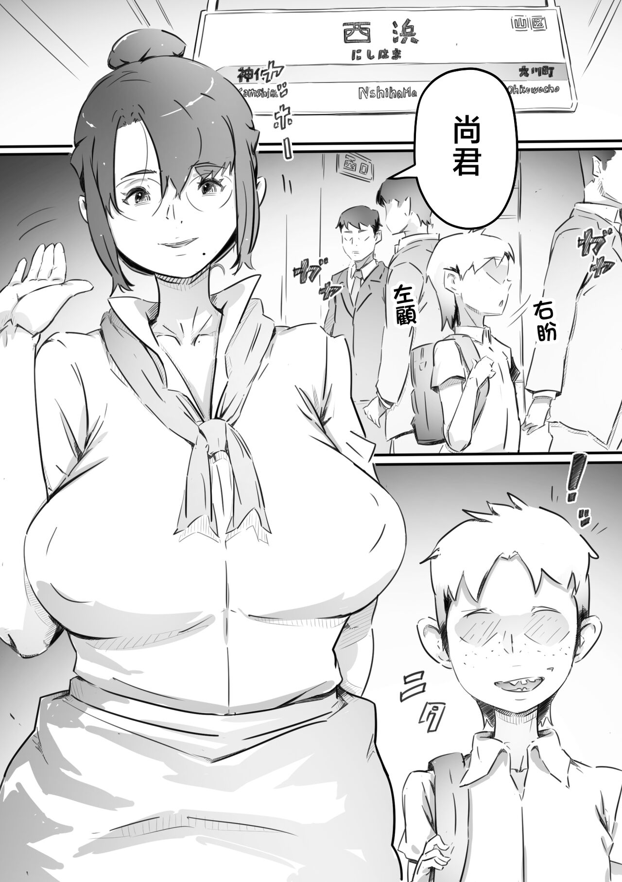 Nao-kun, Oba-san to Sex Suru page 1 full