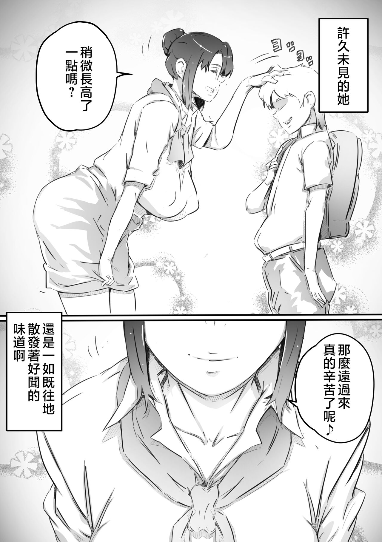 Nao-kun, Oba-san to Sex Suru page 3 full